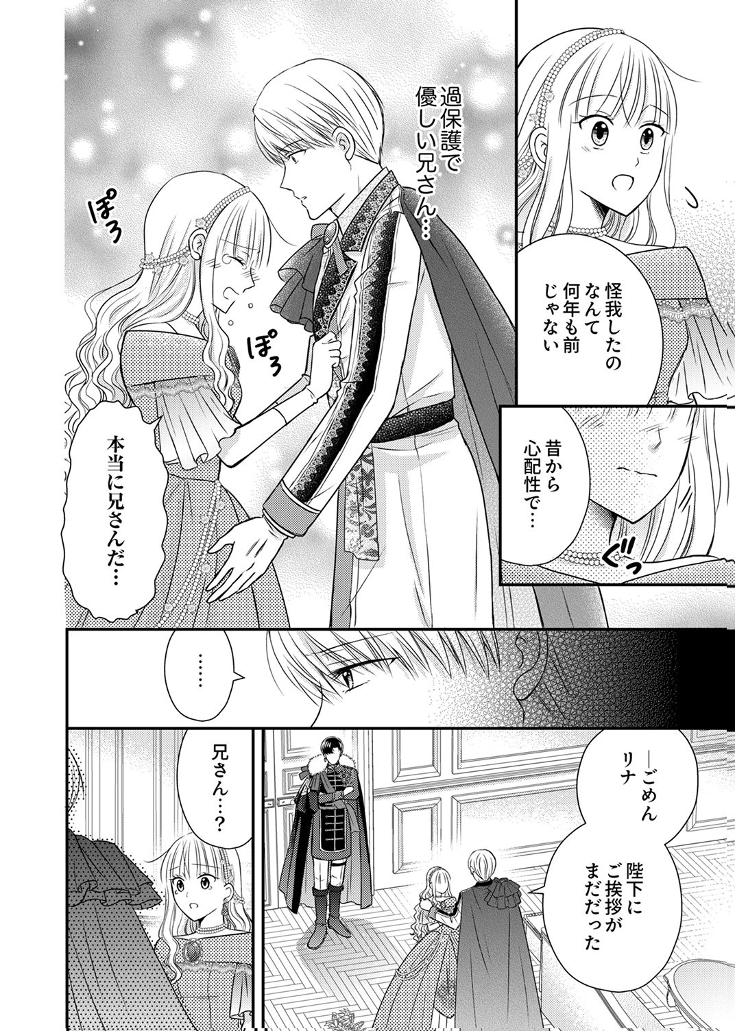 Odosare Keiyakuhi no Shiroi Kekkon Seikatsu Chapter 9 2ページ