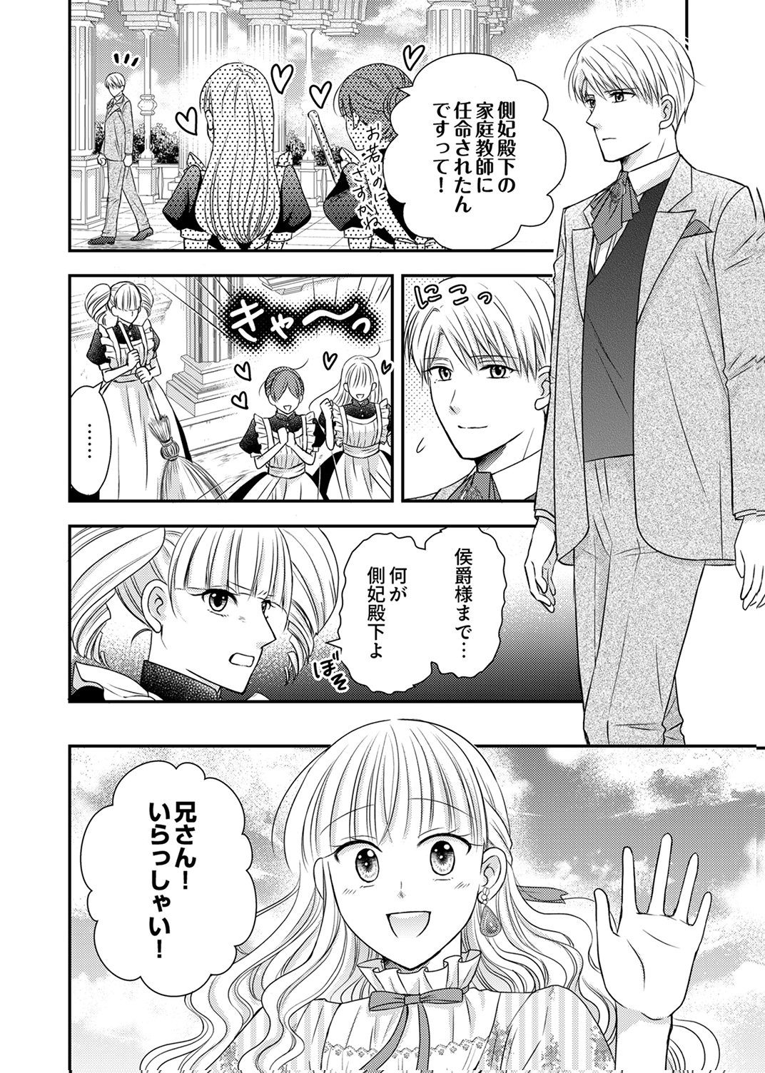 Odosare Keiyakuhi no Shiroi Kekkon Seikatsu Chapter 9 12ページ