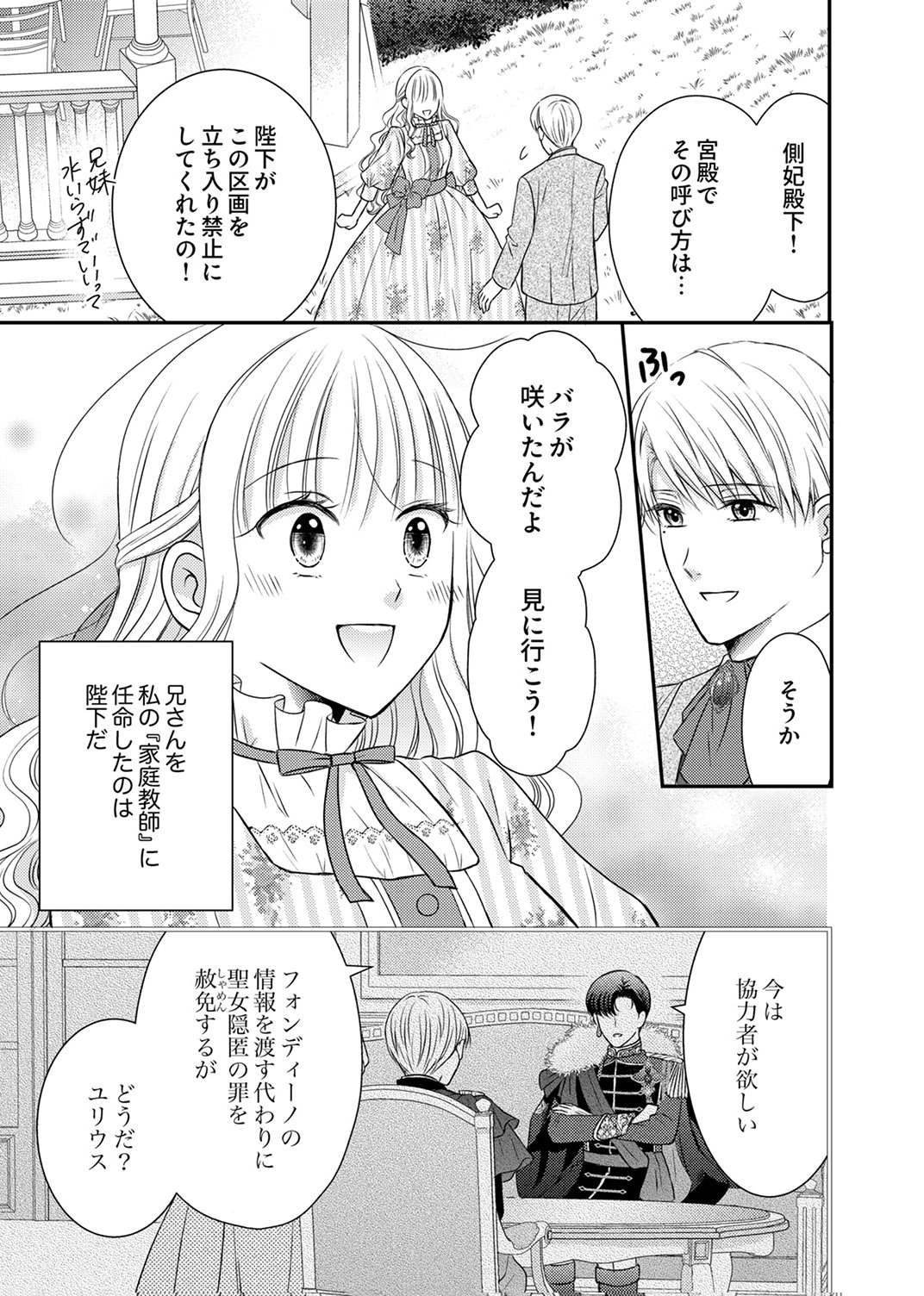 Odosare Keiyakuhi no Shiroi Kekkon Seikatsu Chapter 9 13ページ