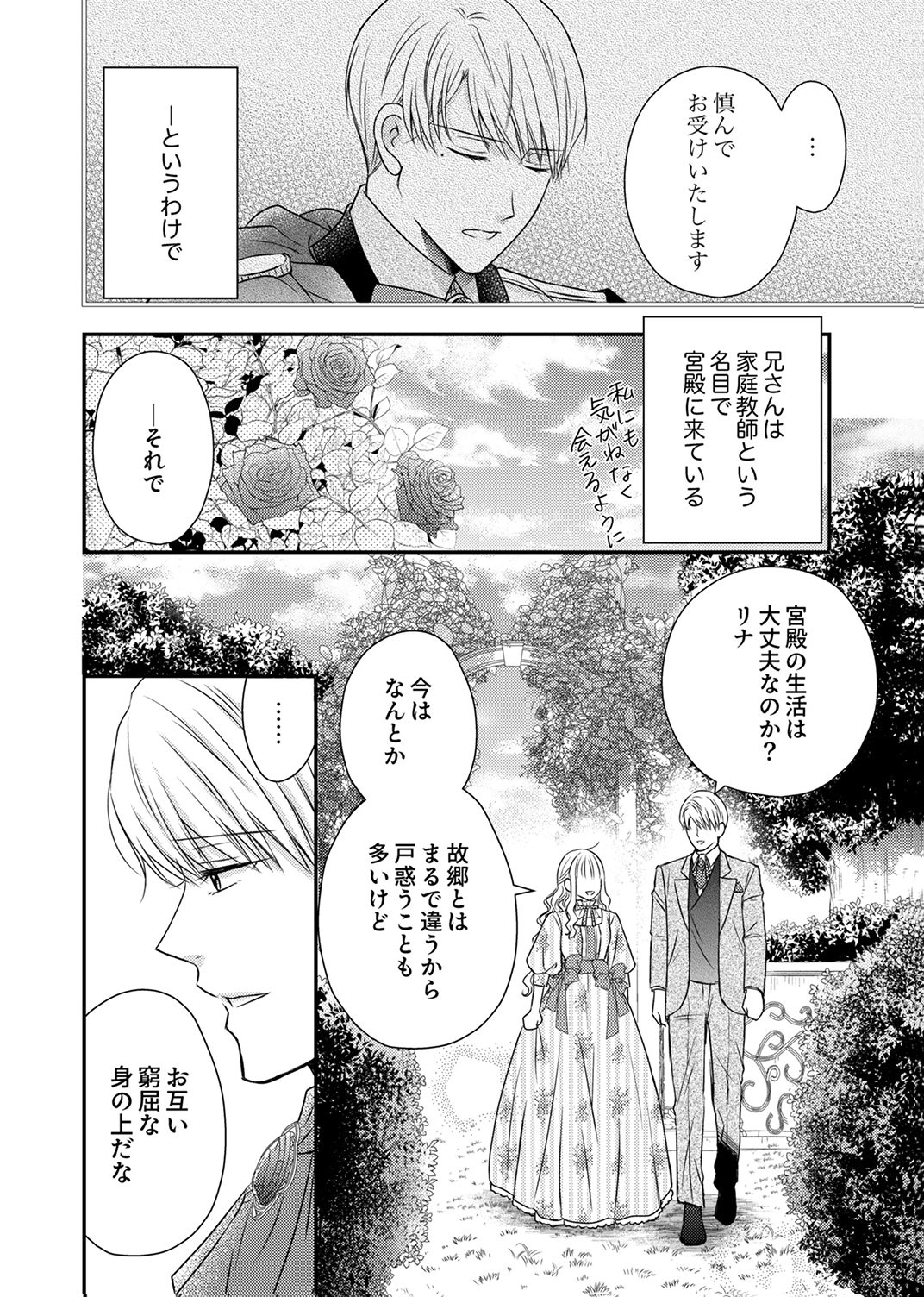 Odosare Keiyakuhi no Shiroi Kekkon Seikatsu Chapter 9 14ページ
