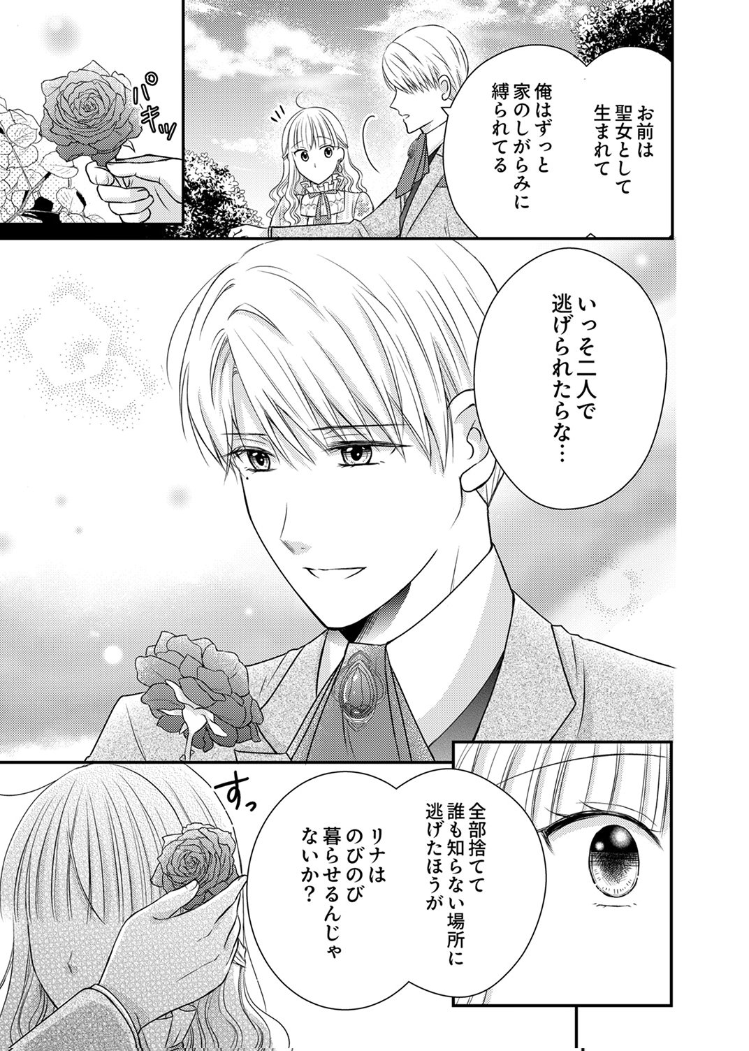 Odosare Keiyakuhi no Shiroi Kekkon Seikatsu Chapter 9 15ページ
