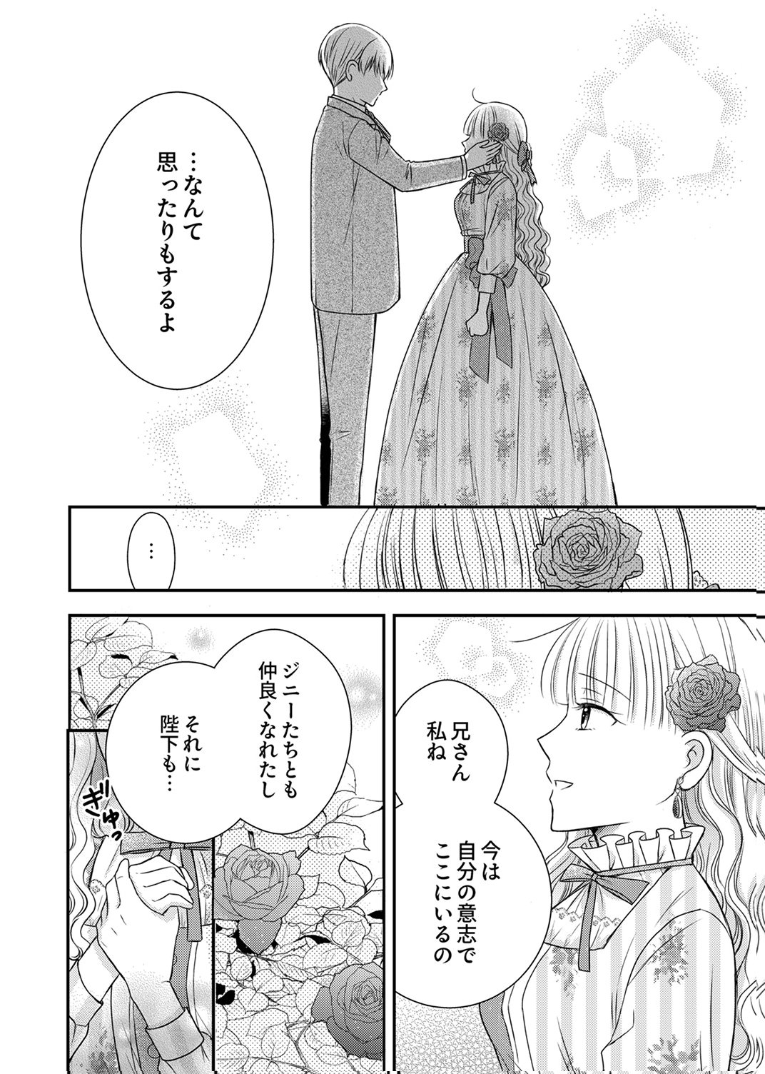 Odosare Keiyakuhi no Shiroi Kekkon Seikatsu Chapter 9 16ページ
