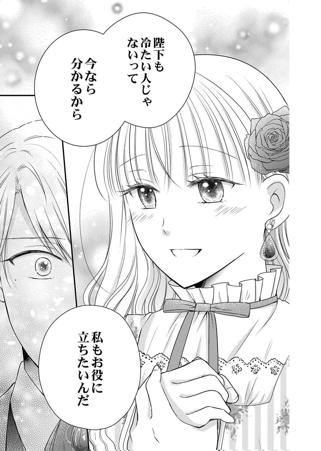 Odosare Keiyakuhi no Shiroi Kekkon Seikatsu Chapter 9 17ページ