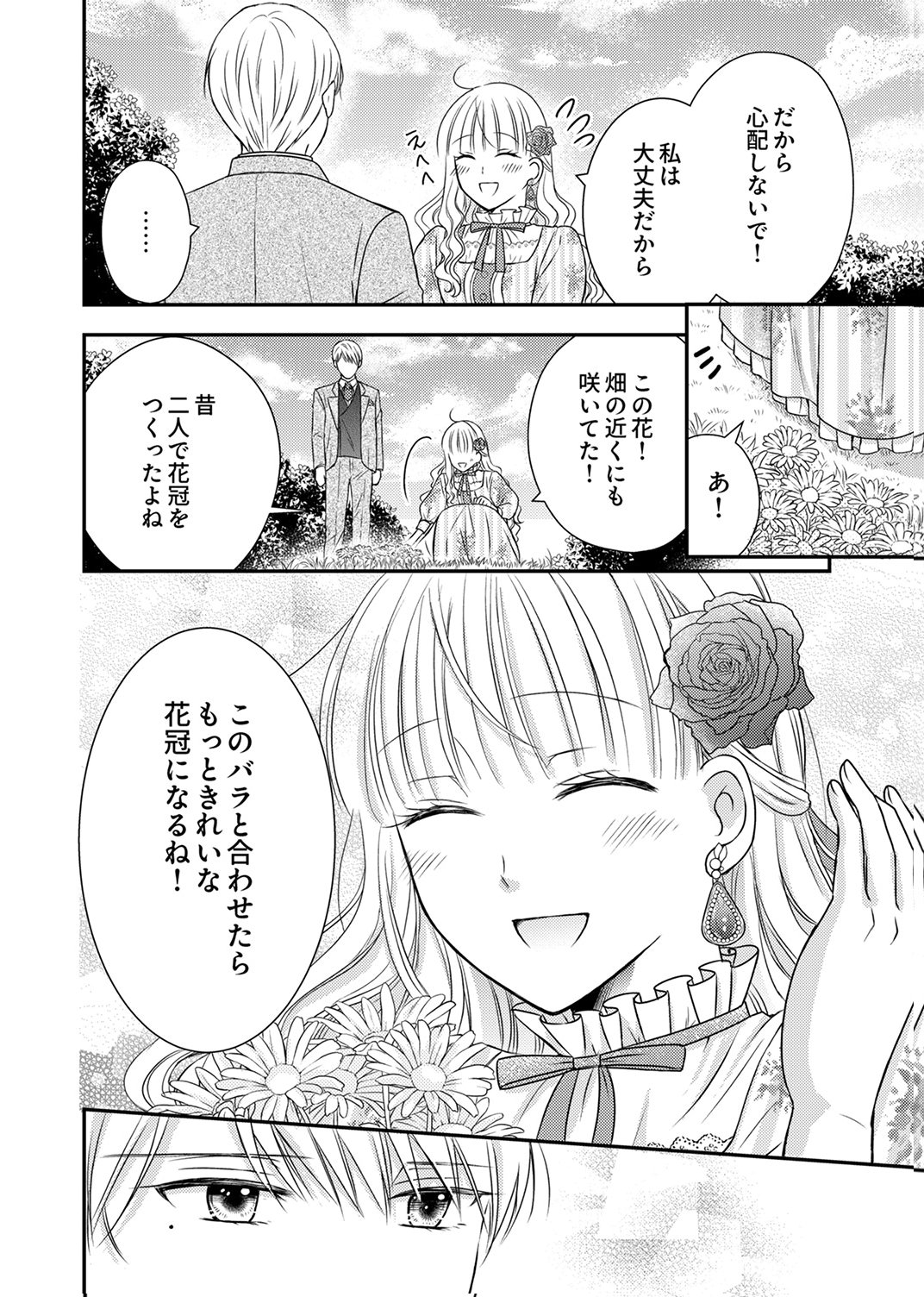 Odosare Keiyakuhi no Shiroi Kekkon Seikatsu Chapter 9 18ページ