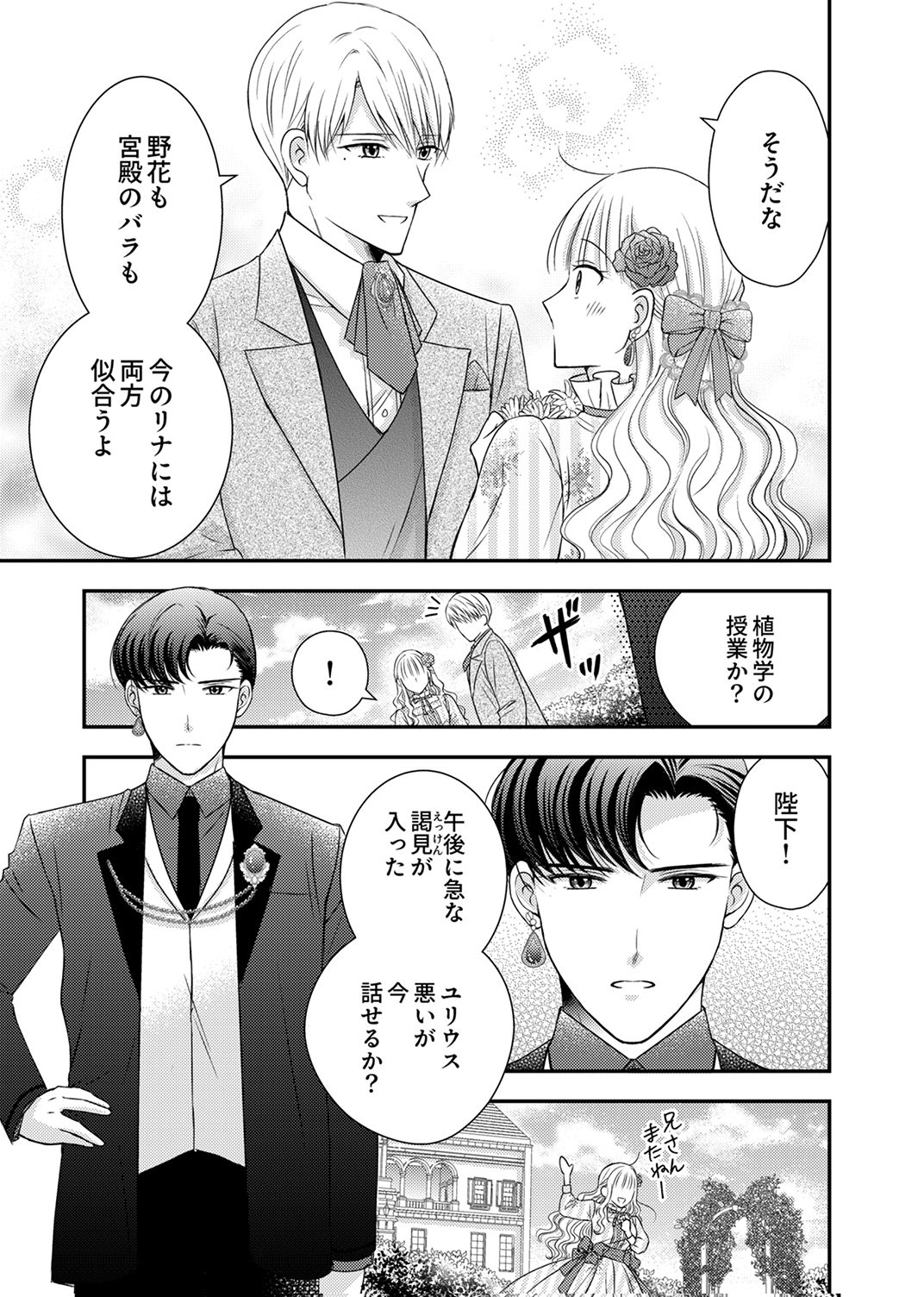 Odosare Keiyakuhi no Shiroi Kekkon Seikatsu Chapter 9 19ページ