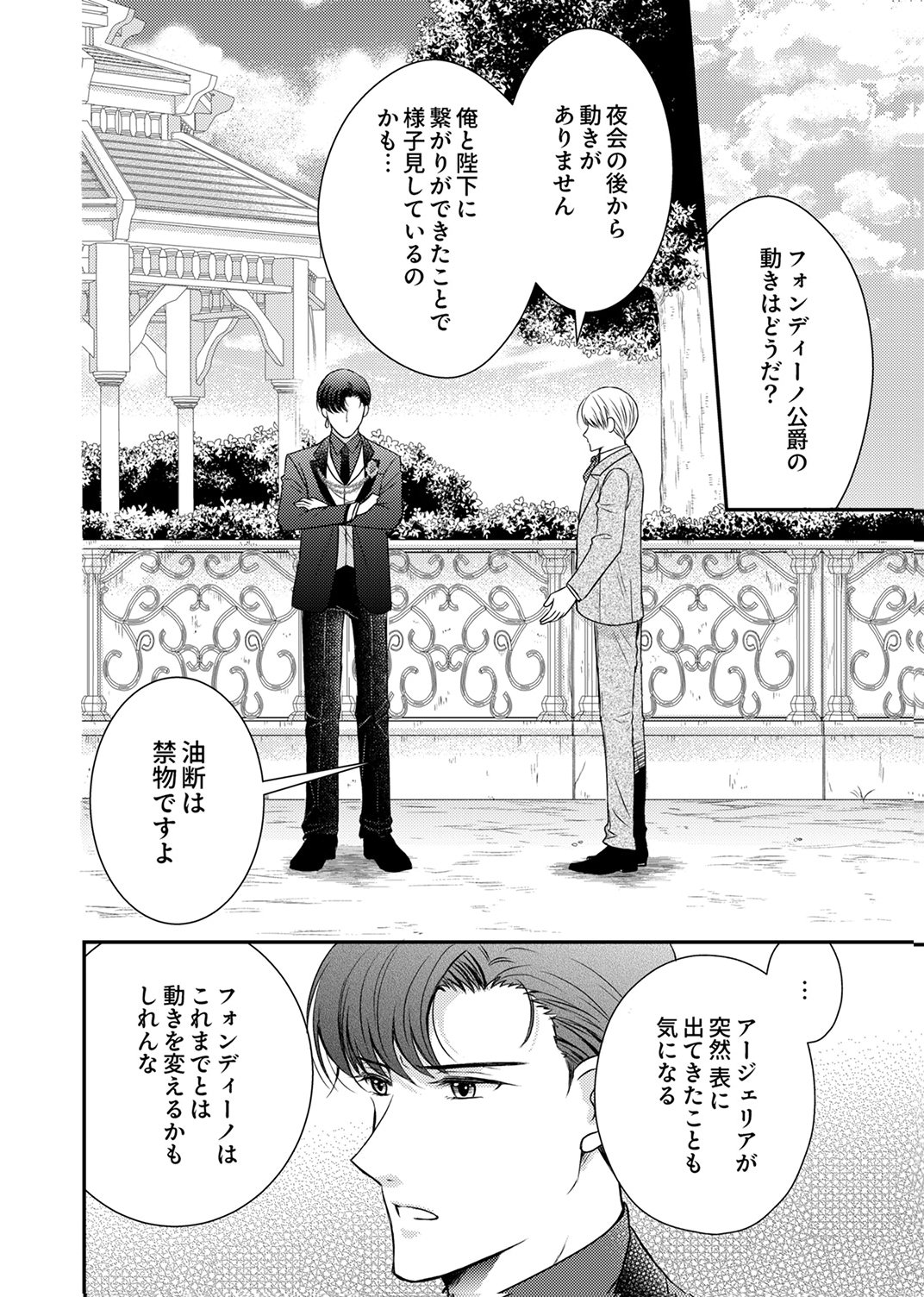 Odosare Keiyakuhi no Shiroi Kekkon Seikatsu Chapter 9 20ページ