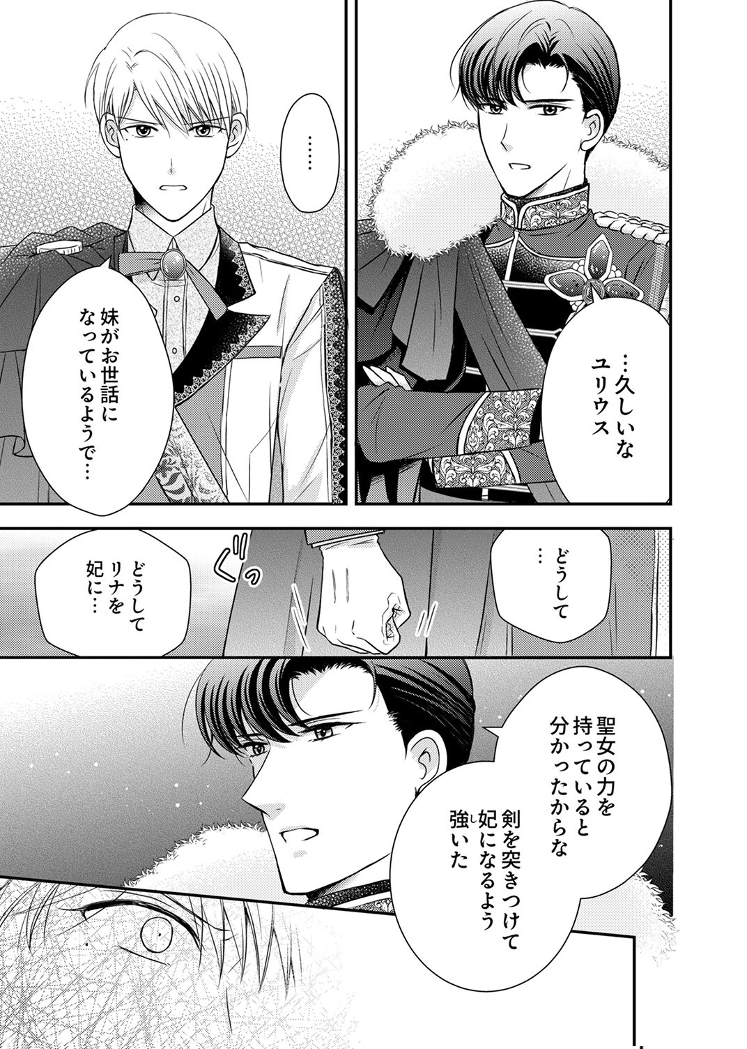 Odosare Keiyakuhi no Shiroi Kekkon Seikatsu Chapter 9 3ページ
