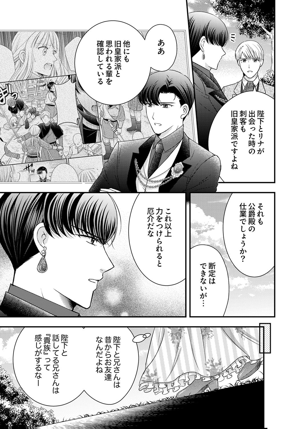 Odosare Keiyakuhi no Shiroi Kekkon Seikatsu Chapter 9 21ページ