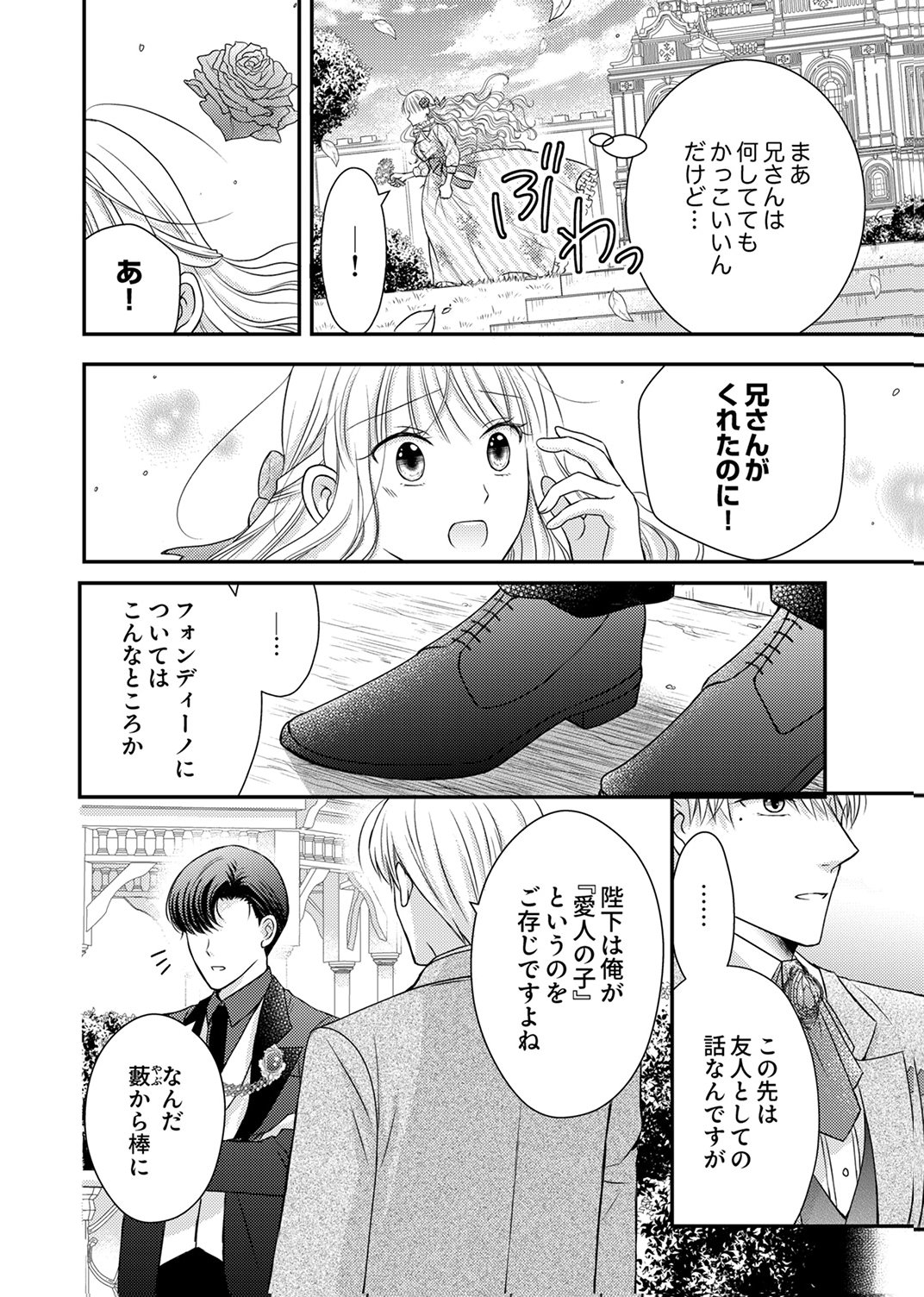 Odosare Keiyakuhi no Shiroi Kekkon Seikatsu Chapter 9 22ページ