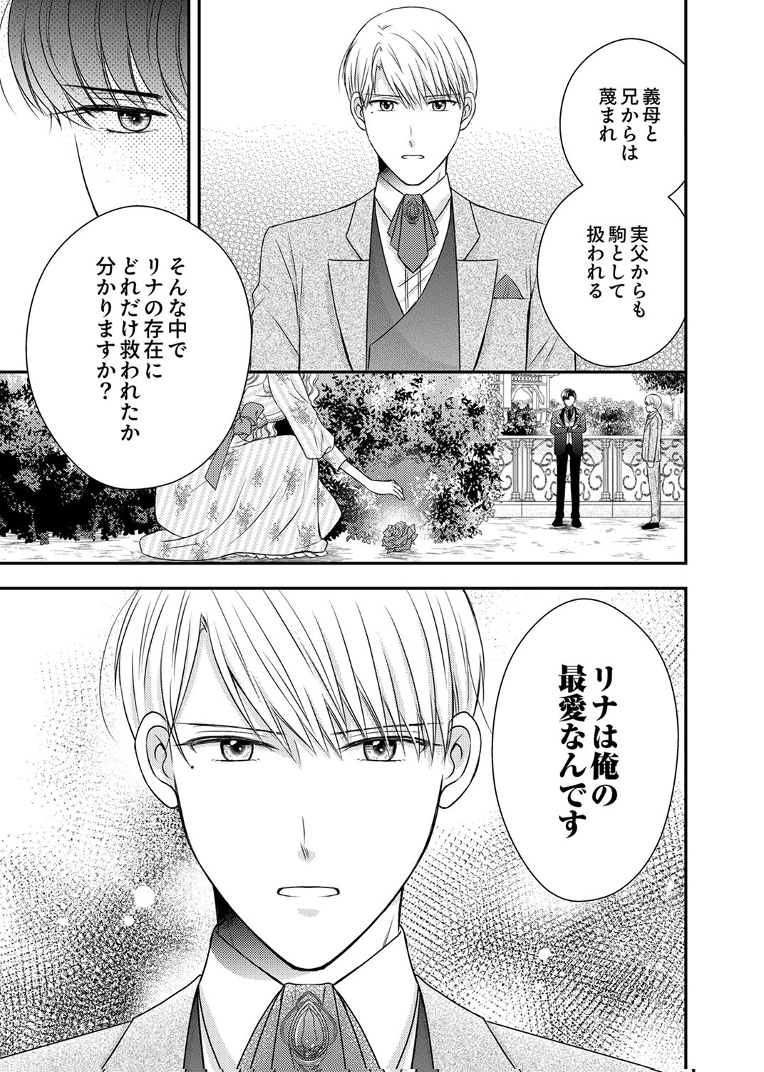 Odosare Keiyakuhi no Shiroi Kekkon Seikatsu Chapter 9 23ページ