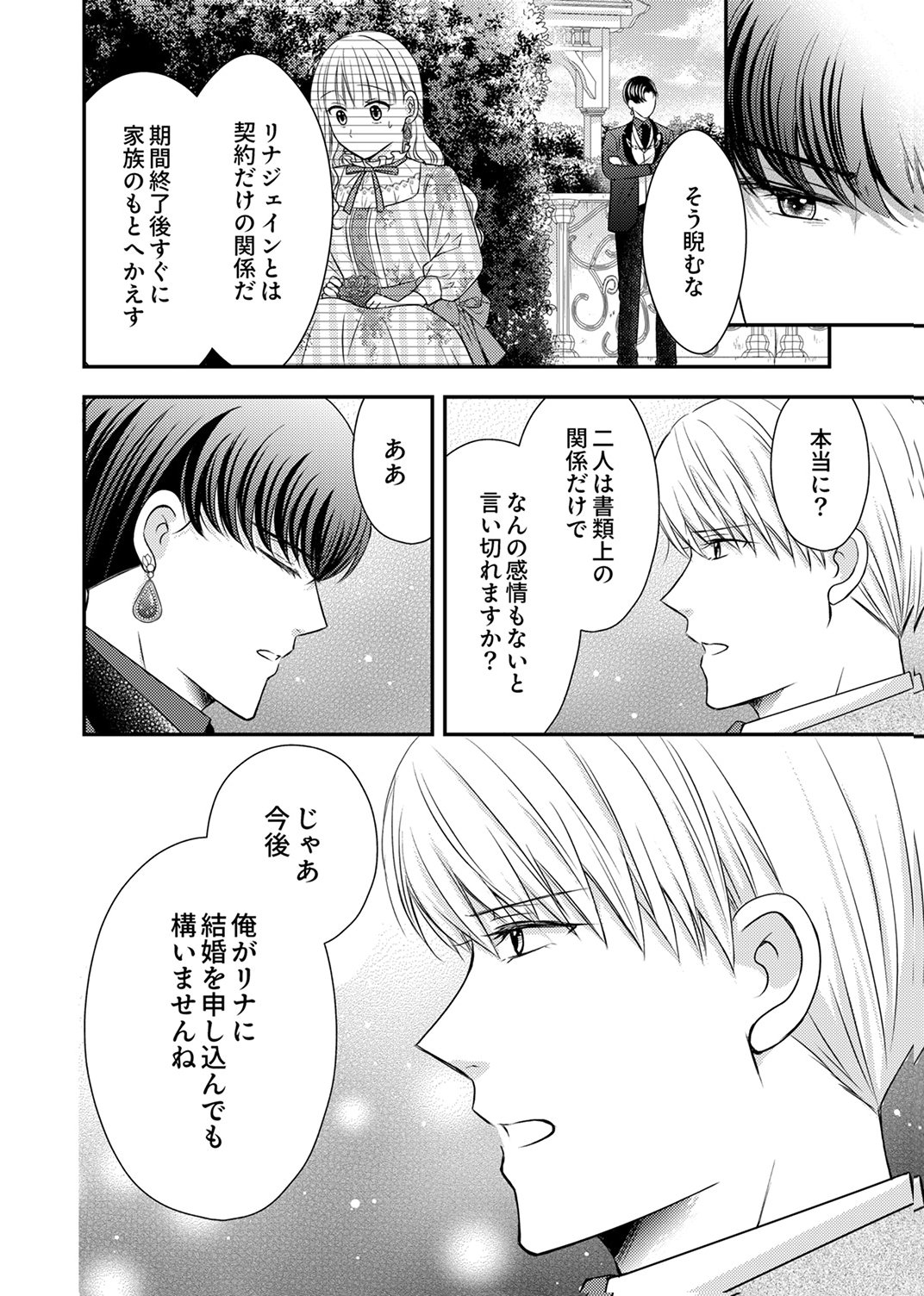 Odosare Keiyakuhi no Shiroi Kekkon Seikatsu Chapter 9 24ページ