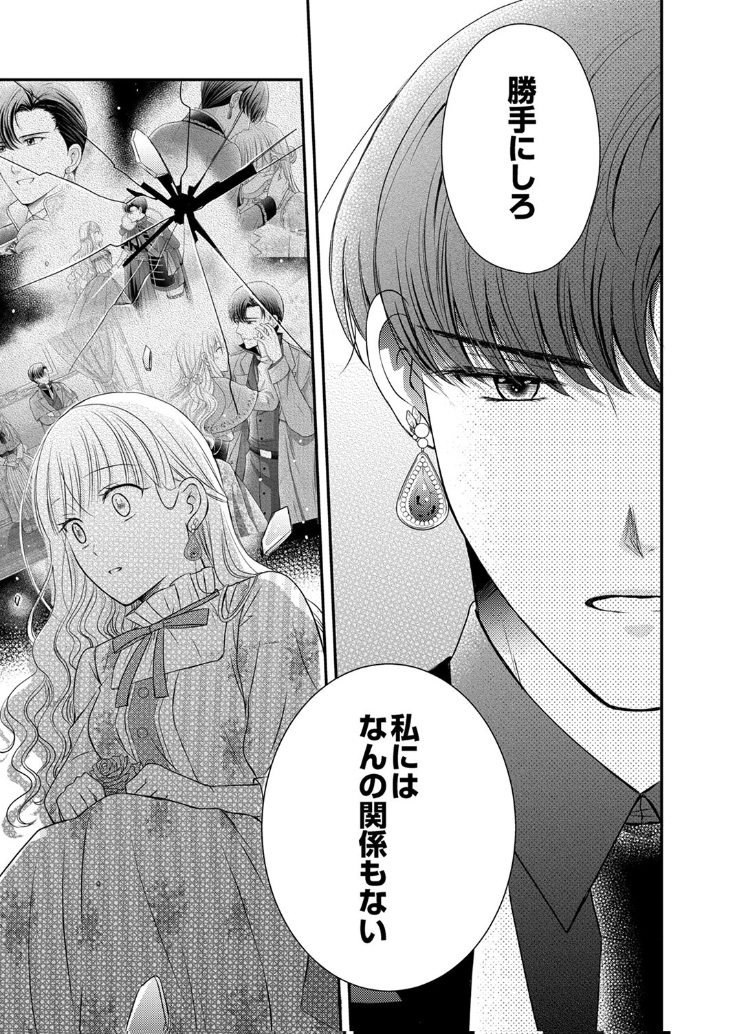 Odosare Keiyakuhi no Shiroi Kekkon Seikatsu Chapter 9 25ページ