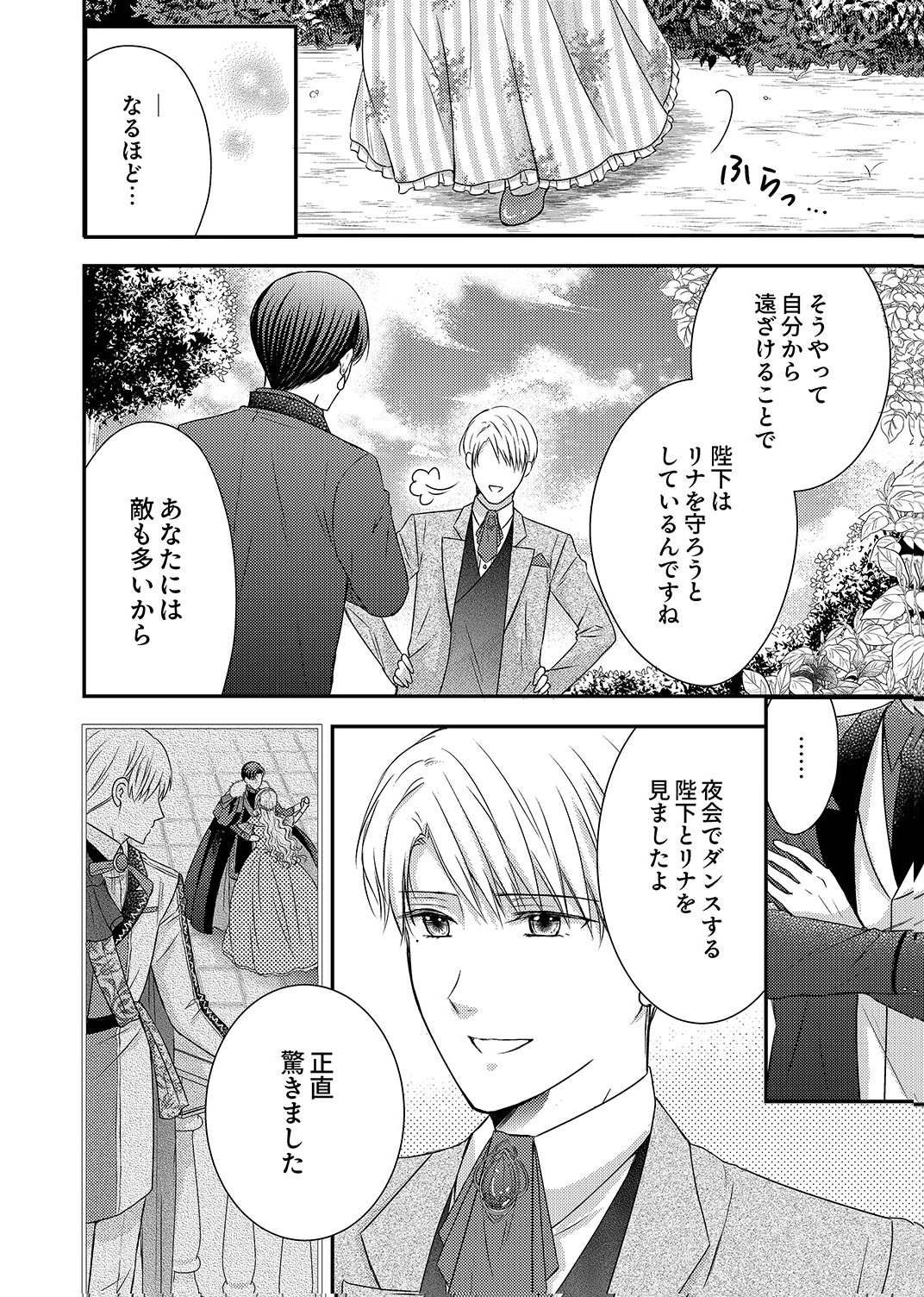Odosare Keiyakuhi no Shiroi Kekkon Seikatsu Chapter 9 26ページ