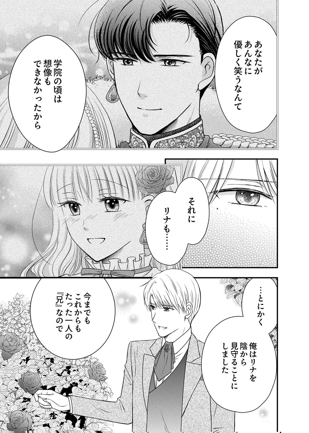 Odosare Keiyakuhi no Shiroi Kekkon Seikatsu Chapter 9 27ページ
