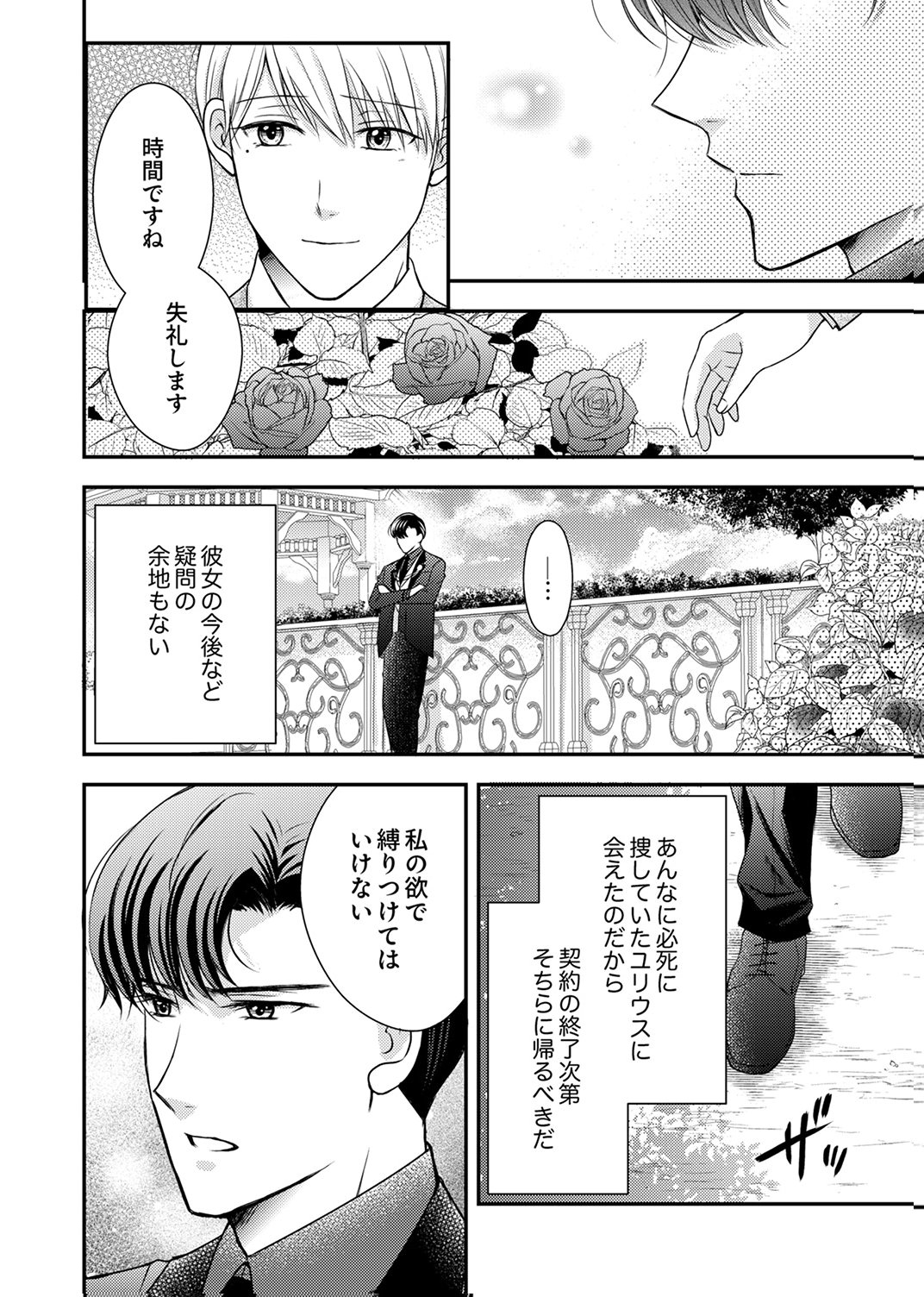 Odosare Keiyakuhi no Shiroi Kekkon Seikatsu Chapter 9 28ページ