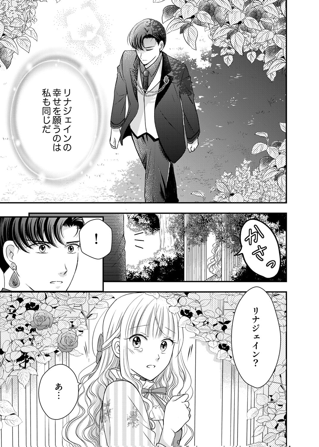 Odosare Keiyakuhi no Shiroi Kekkon Seikatsu Chapter 9 29ページ