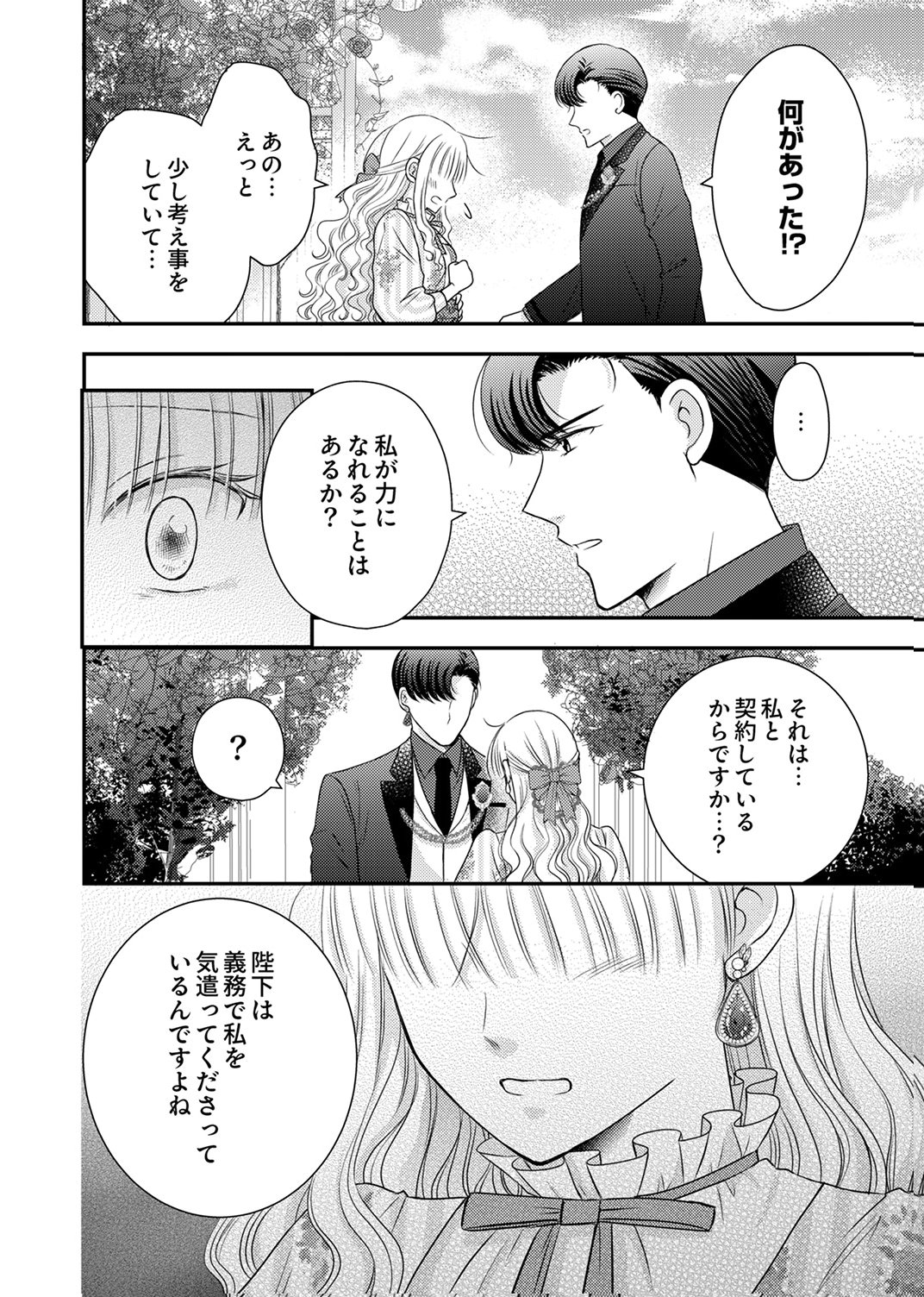 Odosare Keiyakuhi no Shiroi Kekkon Seikatsu Chapter 9 30ページ