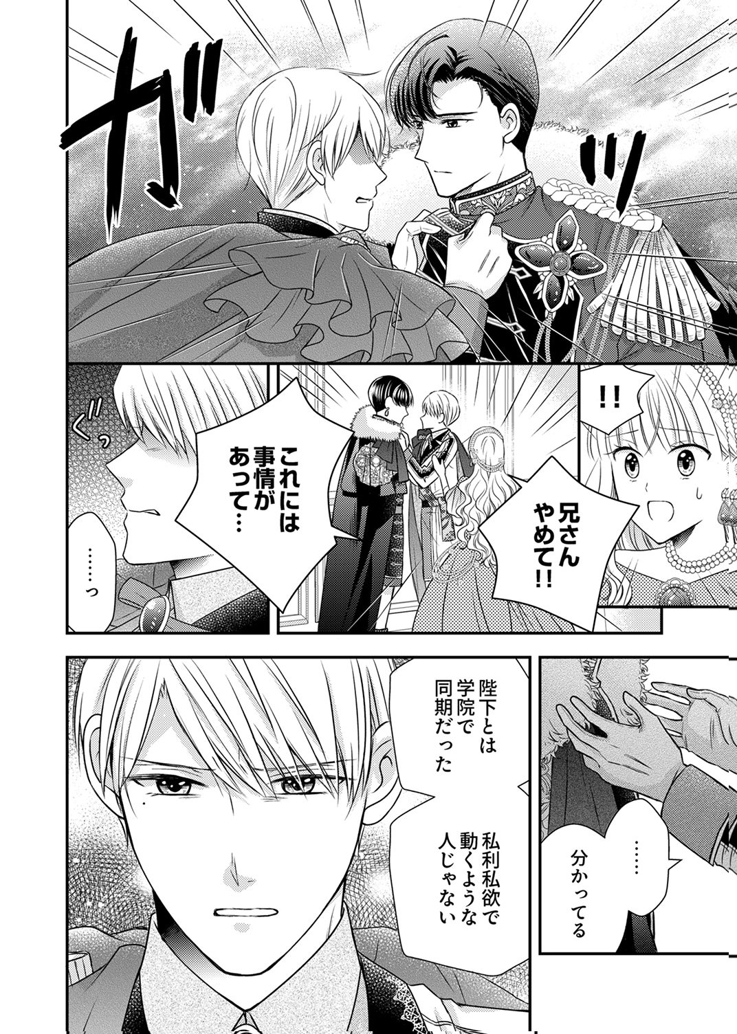 Odosare Keiyakuhi no Shiroi Kekkon Seikatsu Chapter 9 4ページ