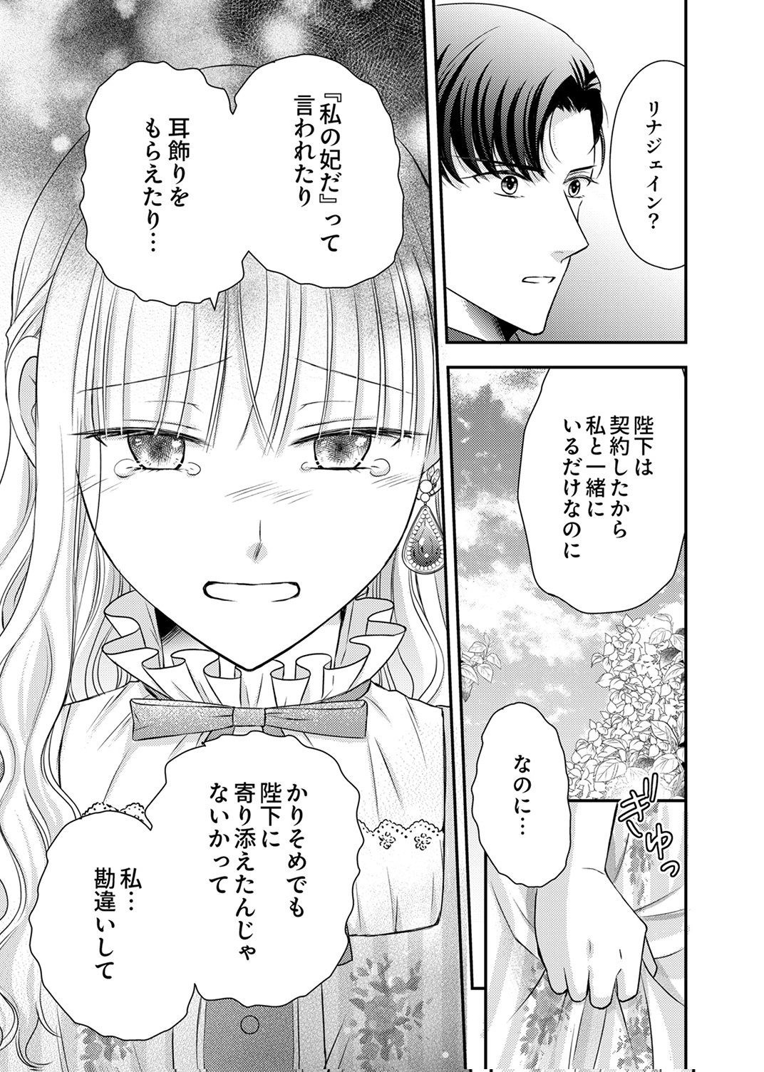 Odosare Keiyakuhi no Shiroi Kekkon Seikatsu Chapter 9 31ページ