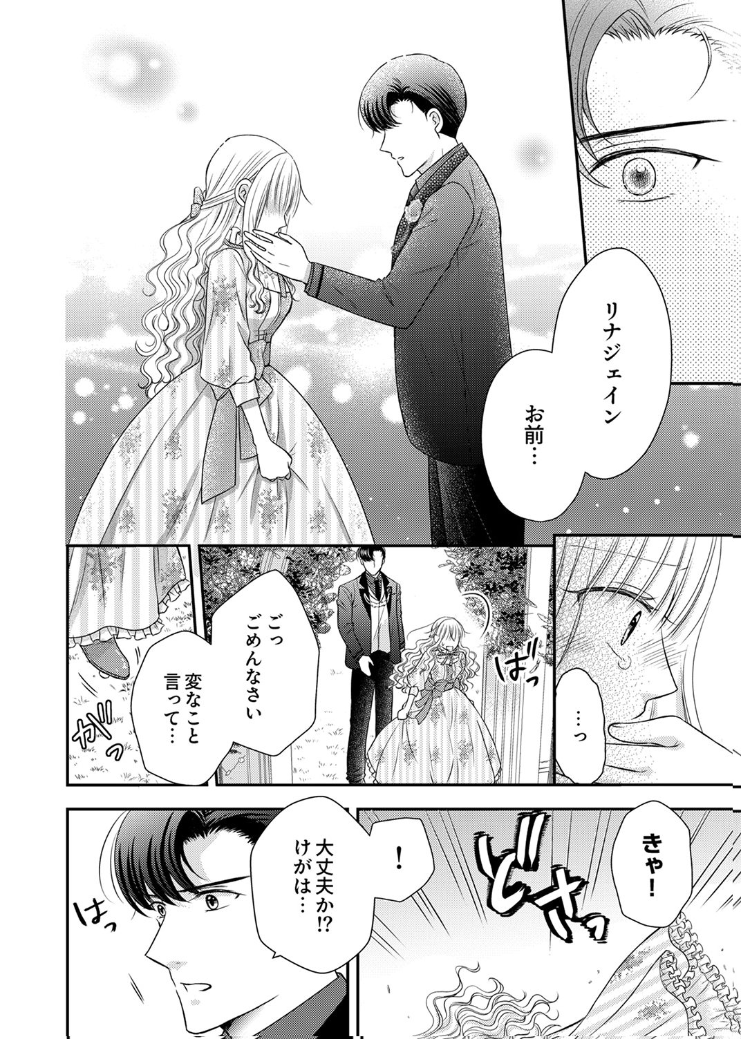 Odosare Keiyakuhi no Shiroi Kekkon Seikatsu Chapter 9 32ページ