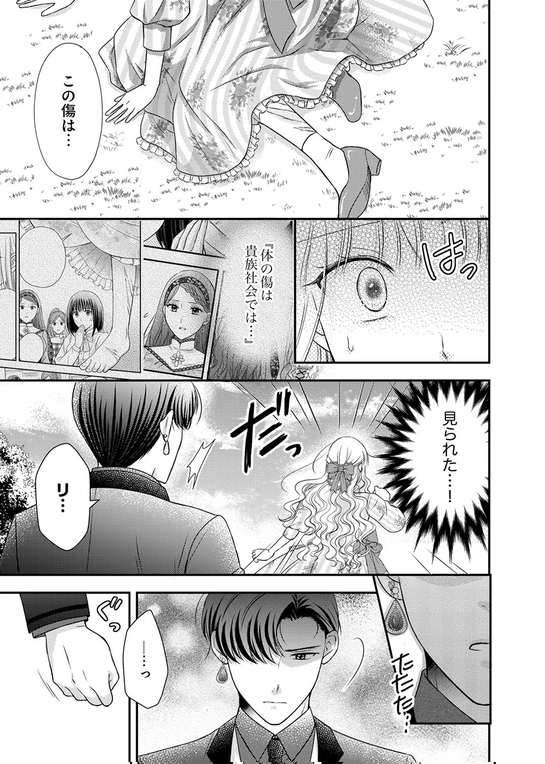 Odosare Keiyakuhi no Shiroi Kekkon Seikatsu Chapter 9 33ページ