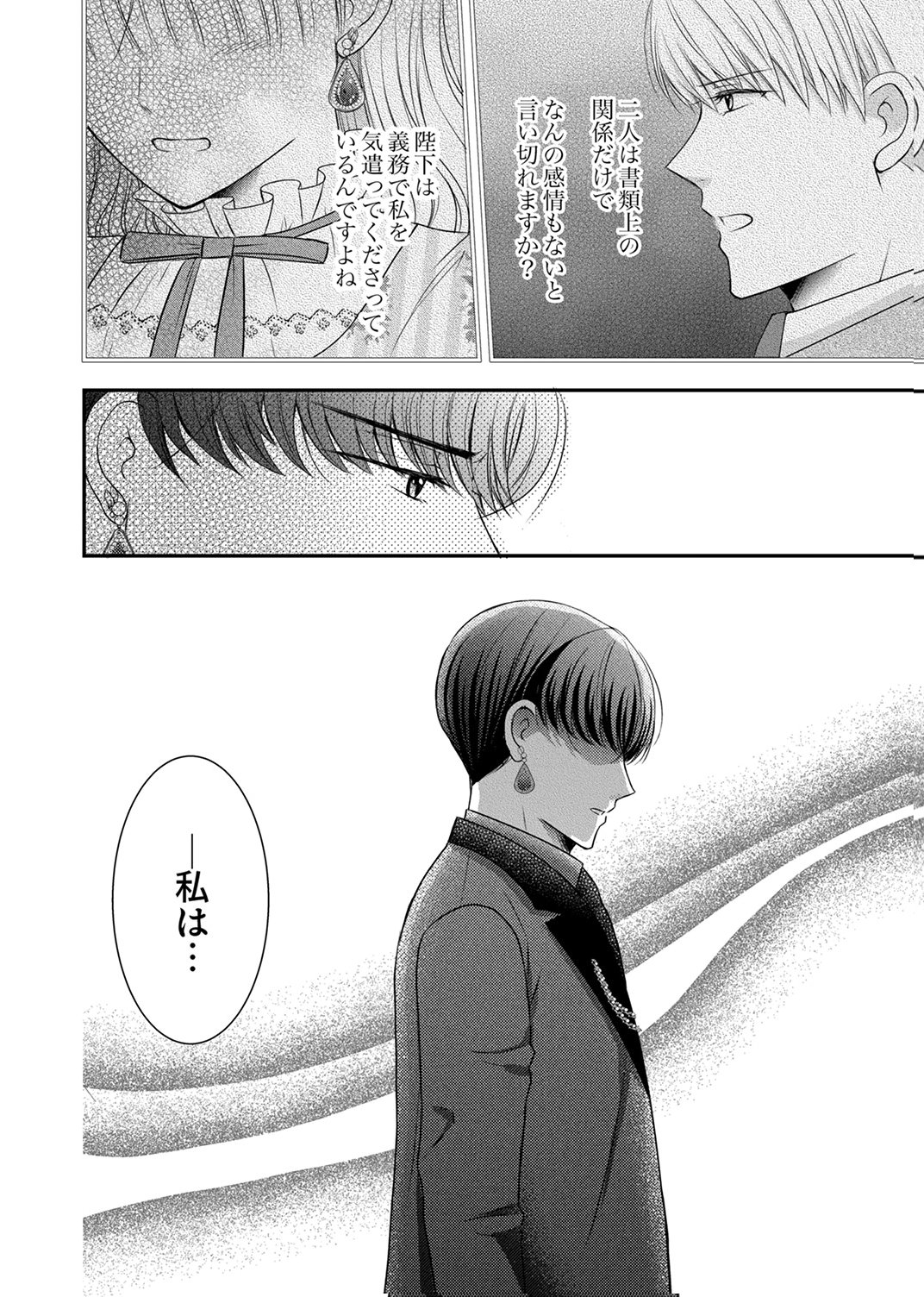 Odosare Keiyakuhi no Shiroi Kekkon Seikatsu Chapter 9 34ページ