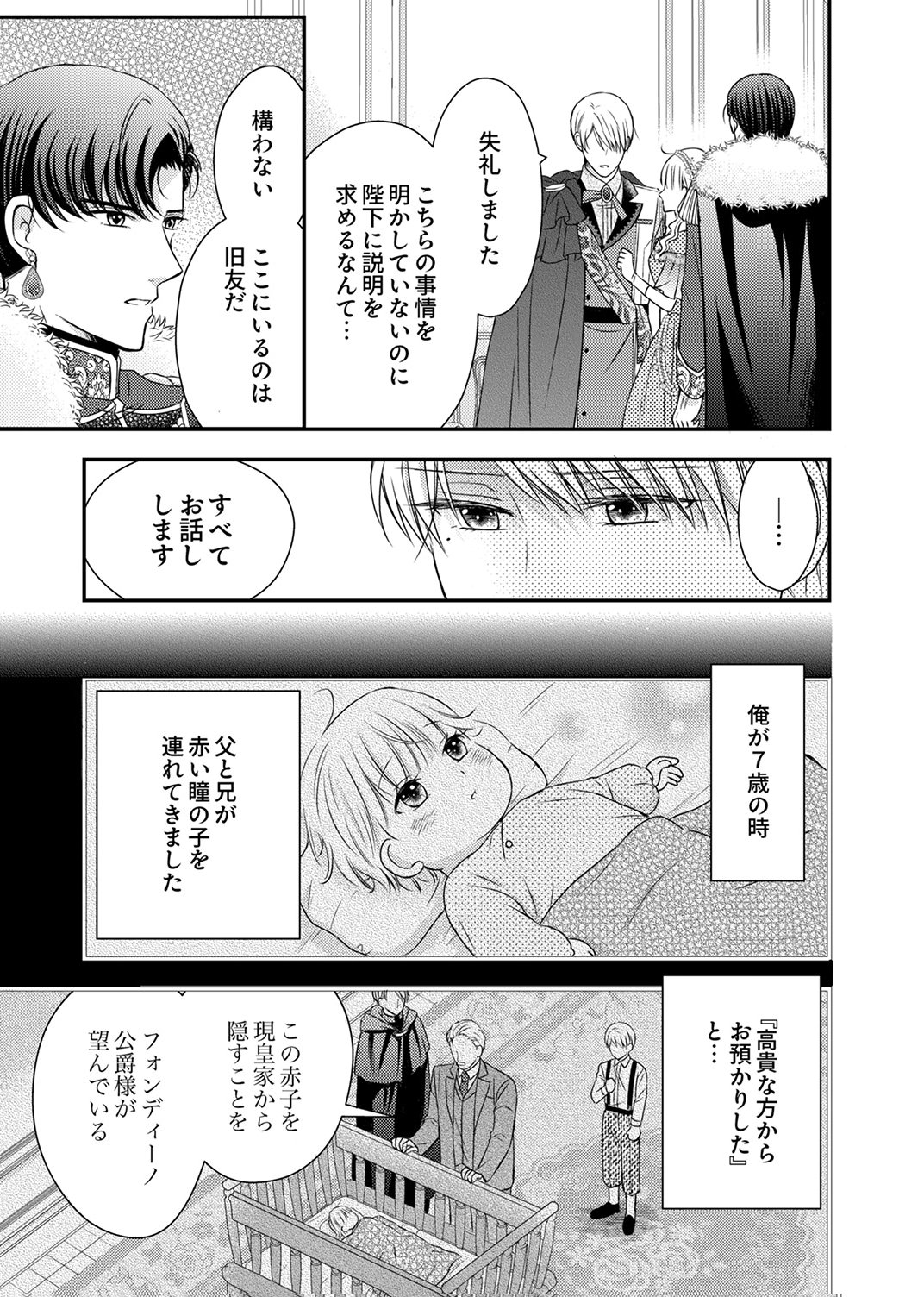 Odosare Keiyakuhi no Shiroi Kekkon Seikatsu Chapter 9 5ページ