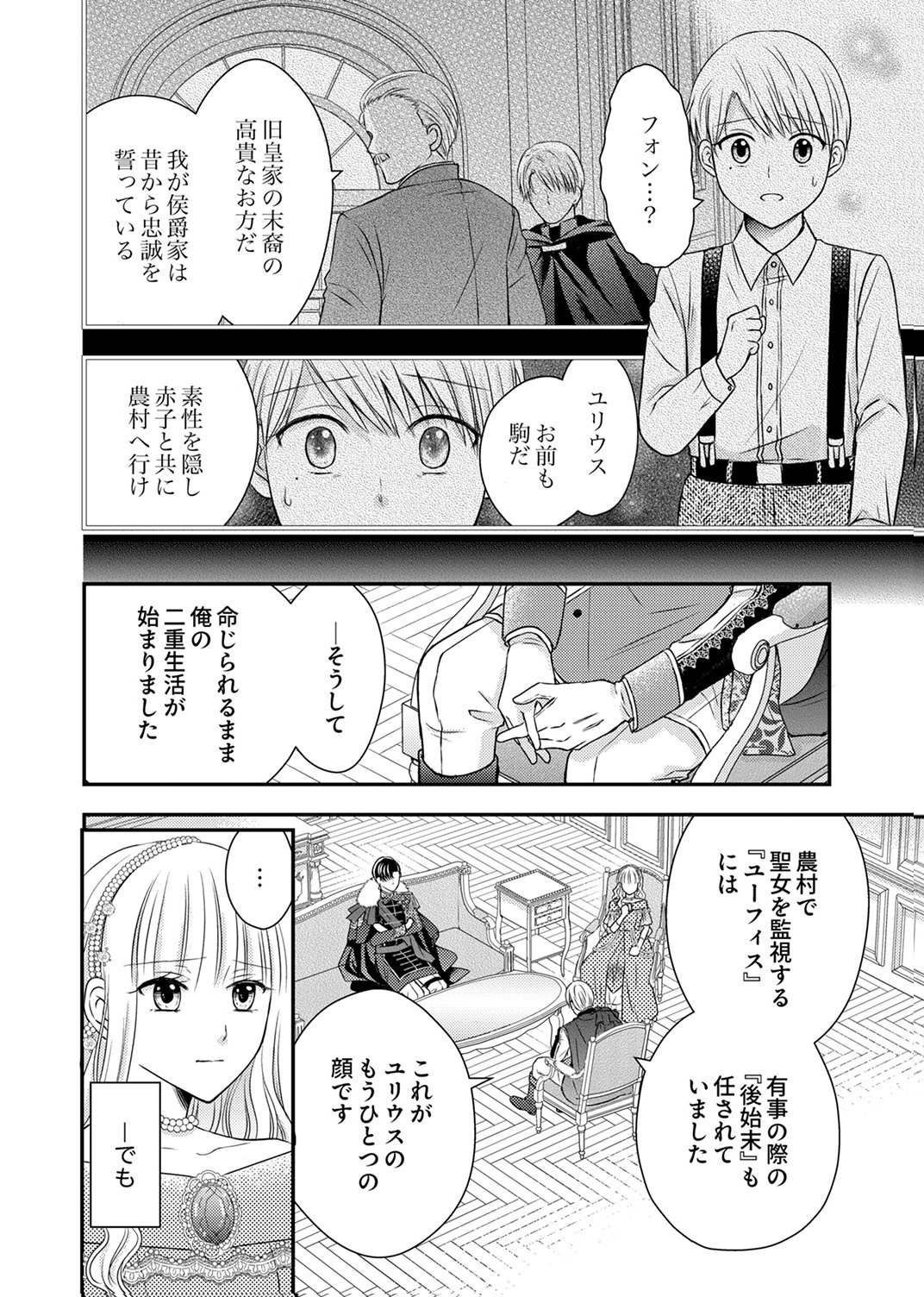 Odosare Keiyakuhi no Shiroi Kekkon Seikatsu Chapter 9 6ページ