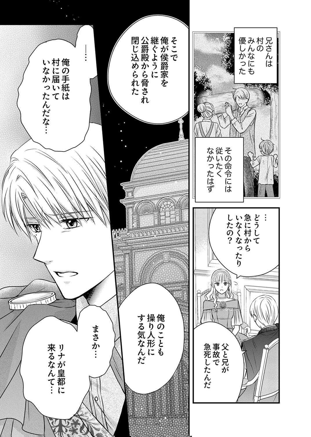 Odosare Keiyakuhi no Shiroi Kekkon Seikatsu Chapter 9 7ページ