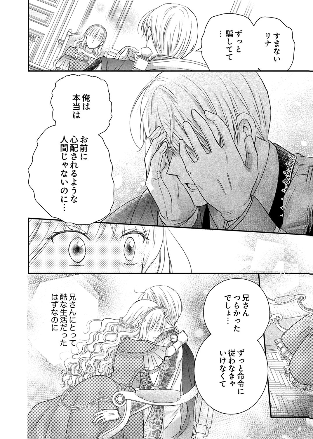 Odosare Keiyakuhi no Shiroi Kekkon Seikatsu Chapter 9 8ページ
