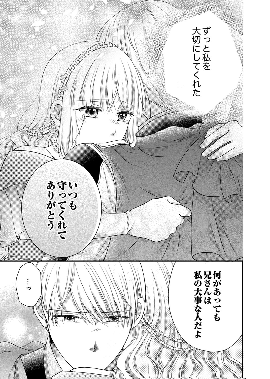 Odosare Keiyakuhi no Shiroi Kekkon Seikatsu Chapter 9 9ページ