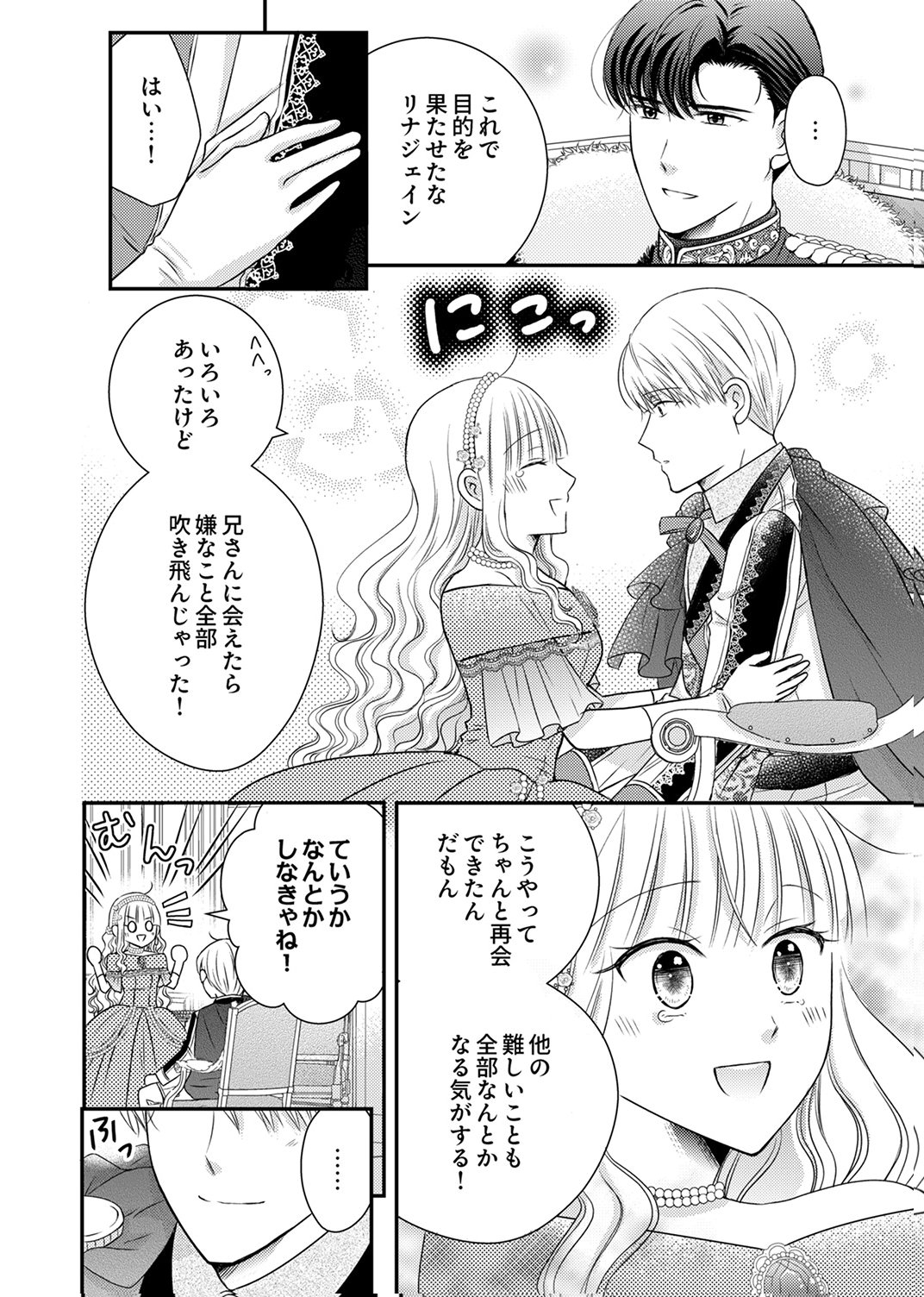 Odosare Keiyakuhi no Shiroi Kekkon Seikatsu Chapter 9 10ページ