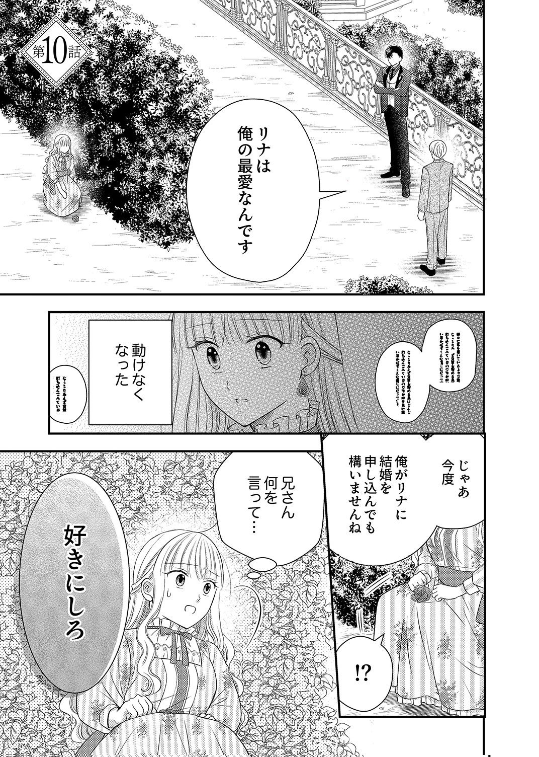 Odosare Keiyakuhi no Shiroi Kekkon Seikatsu Chapter 10 1ページ