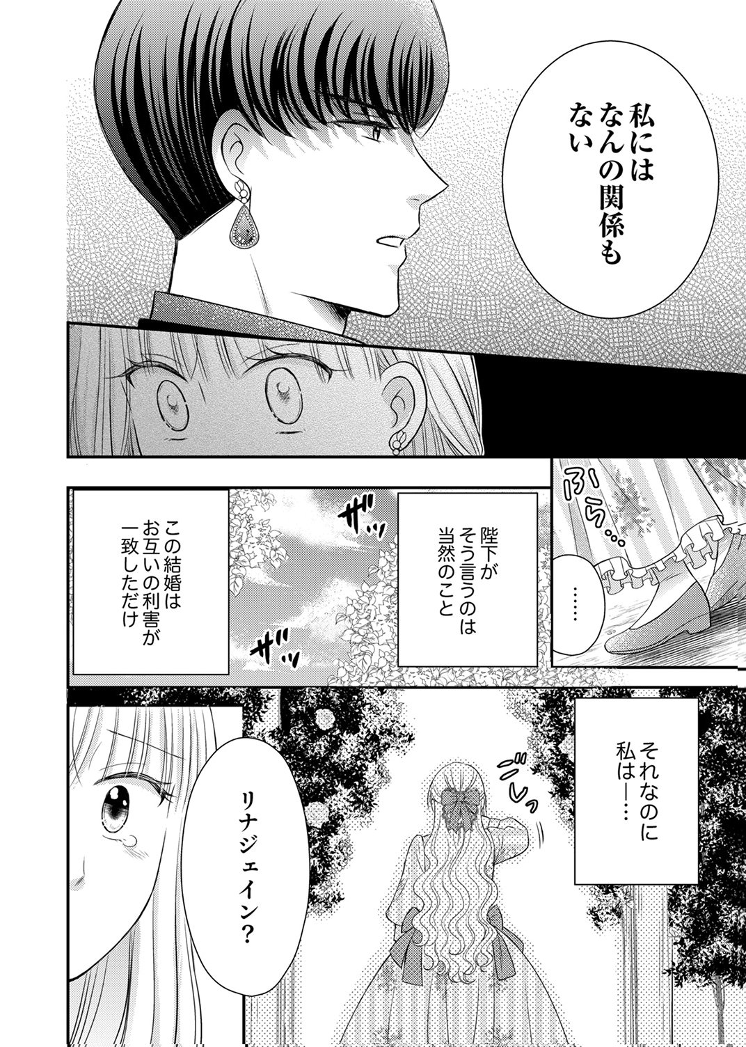 Odosare Keiyakuhi no Shiroi Kekkon Seikatsu Chapter 10 2ページ