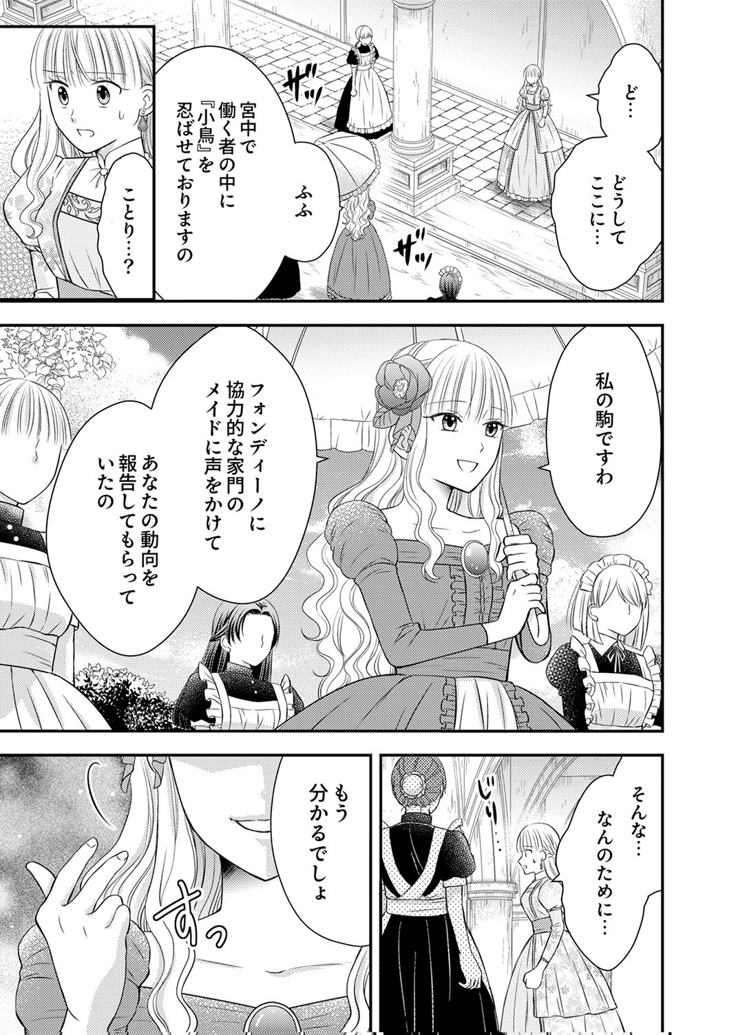 Odosare Keiyakuhi no Shiroi Kekkon Seikatsu Chapter 10 11ページ