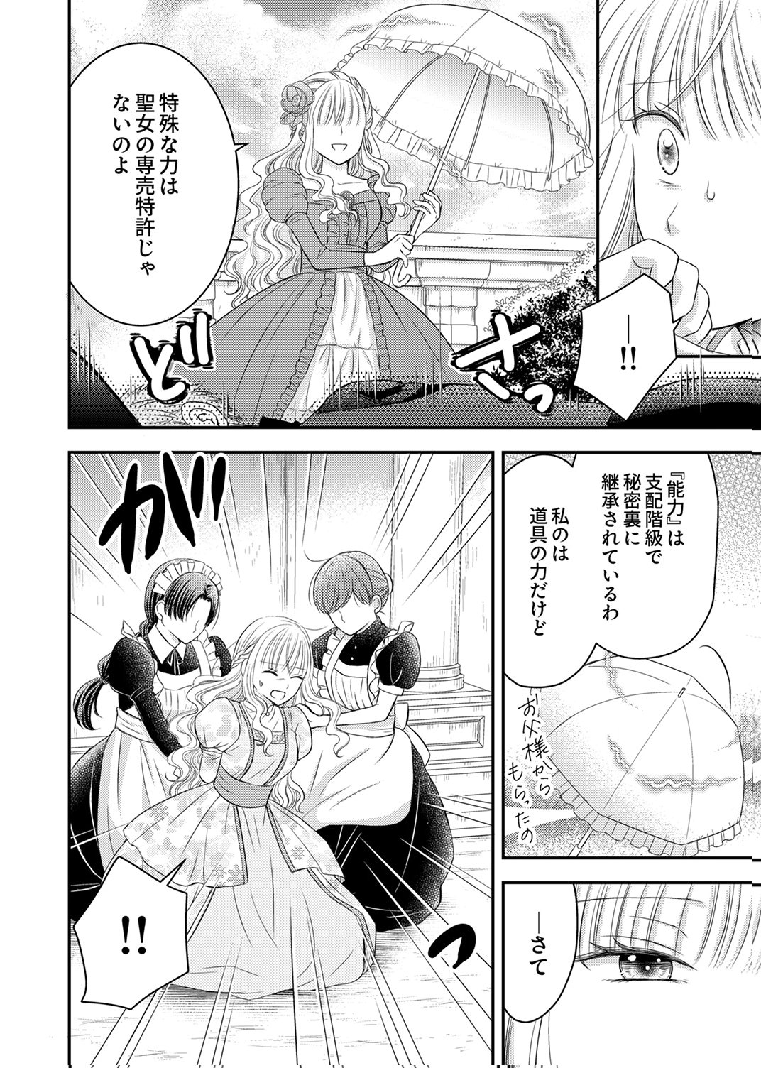 Odosare Keiyakuhi no Shiroi Kekkon Seikatsu Chapter 10 14ページ
