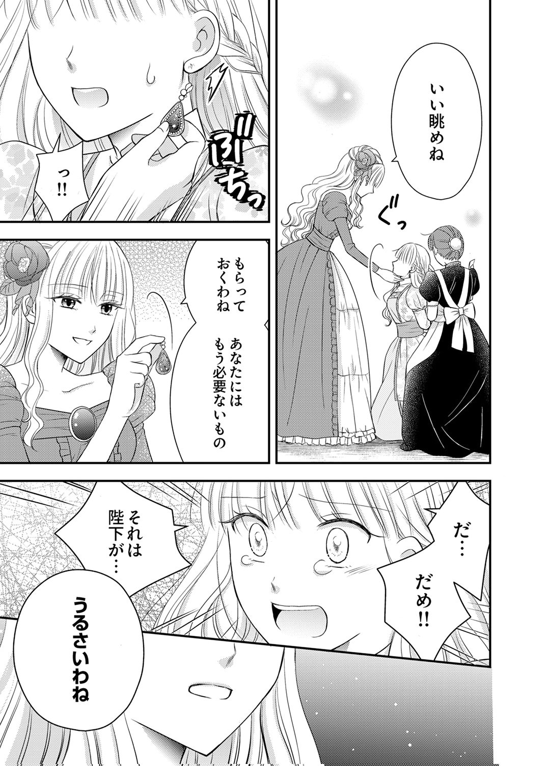 Odosare Keiyakuhi no Shiroi Kekkon Seikatsu Chapter 10 15ページ