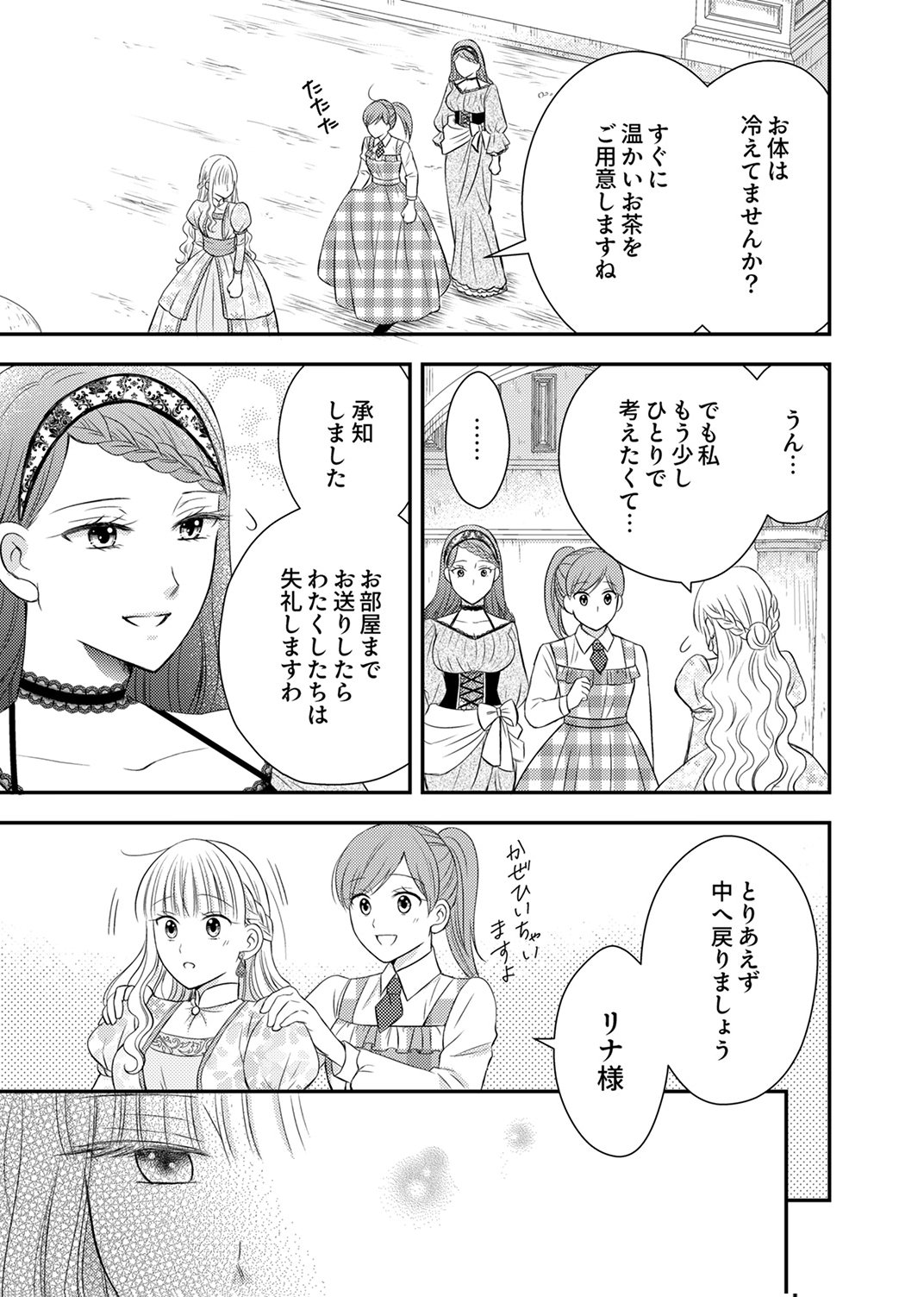 Odosare Keiyakuhi no Shiroi Kekkon Seikatsu Chapter 10 17ページ