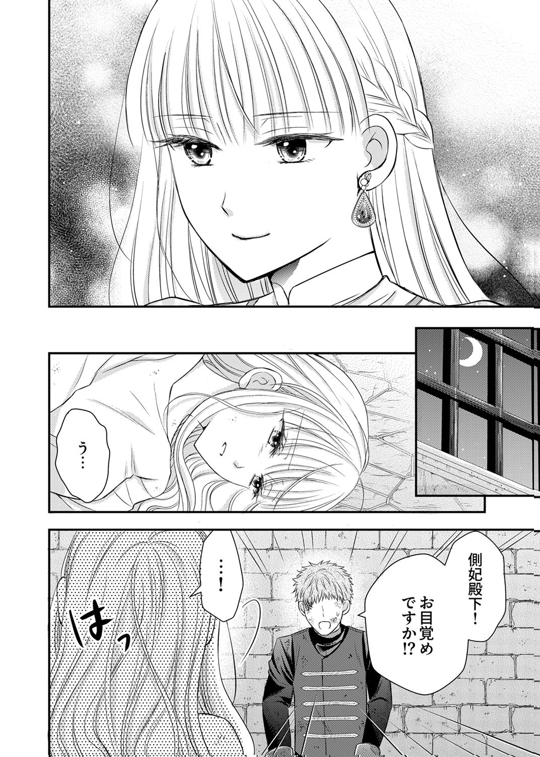 Odosare Keiyakuhi no Shiroi Kekkon Seikatsu Chapter 10 18ページ
