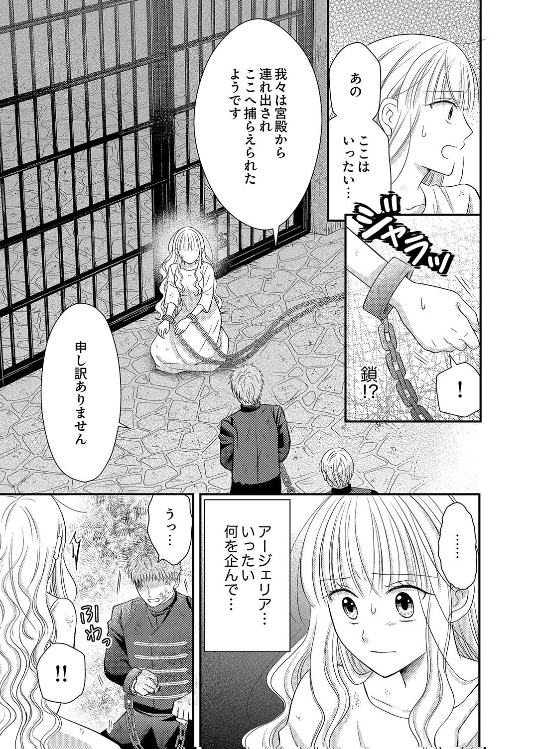Odosare Keiyakuhi no Shiroi Kekkon Seikatsu Chapter 10 19ページ