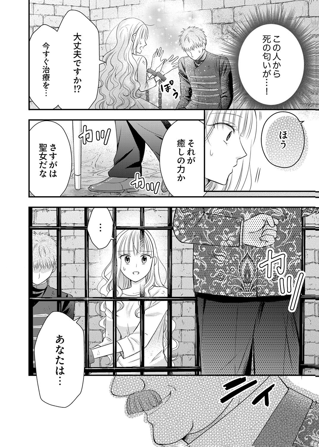 Odosare Keiyakuhi no Shiroi Kekkon Seikatsu Chapter 10 20ページ