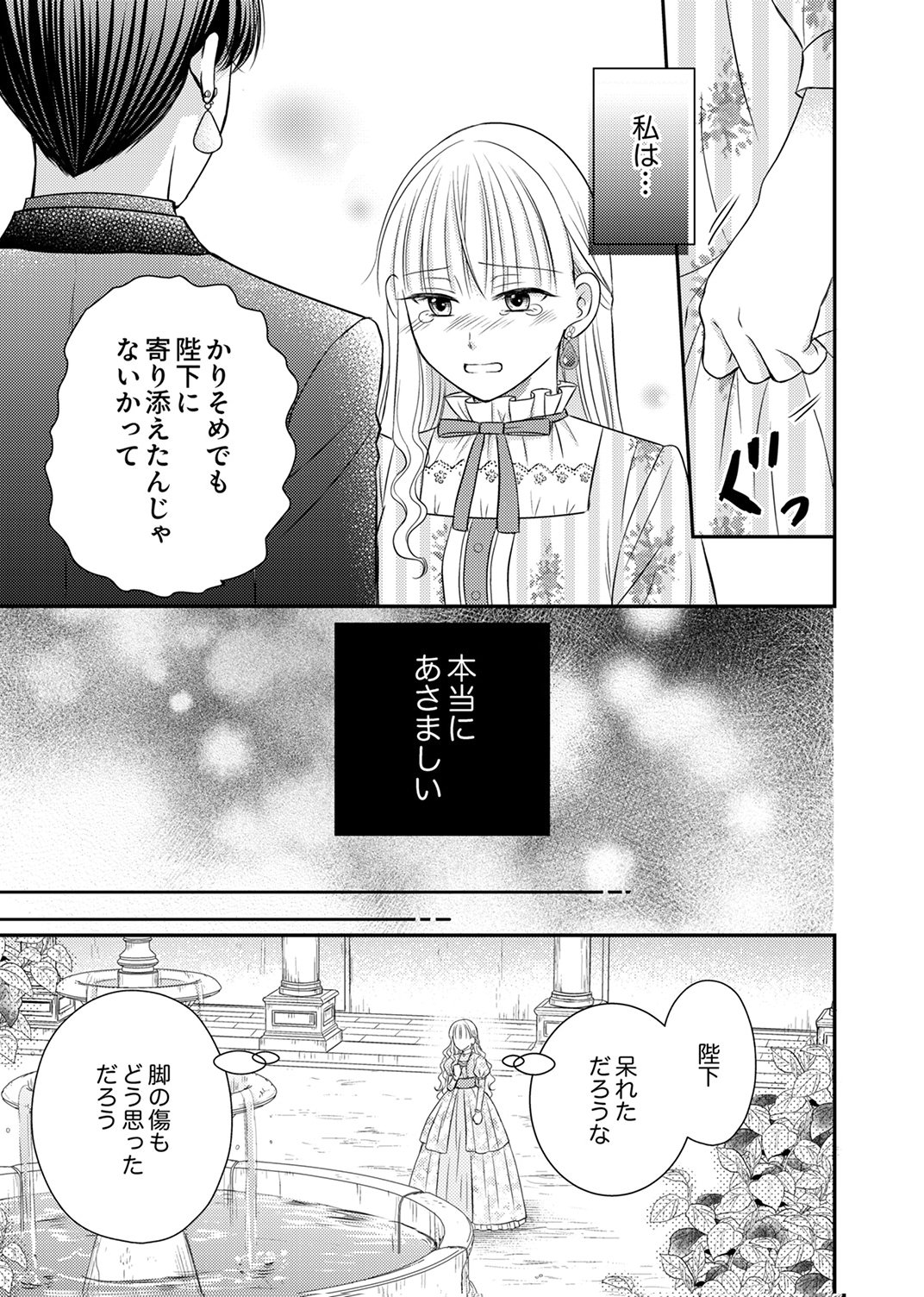 Odosare Keiyakuhi no Shiroi Kekkon Seikatsu Chapter 10 3ページ