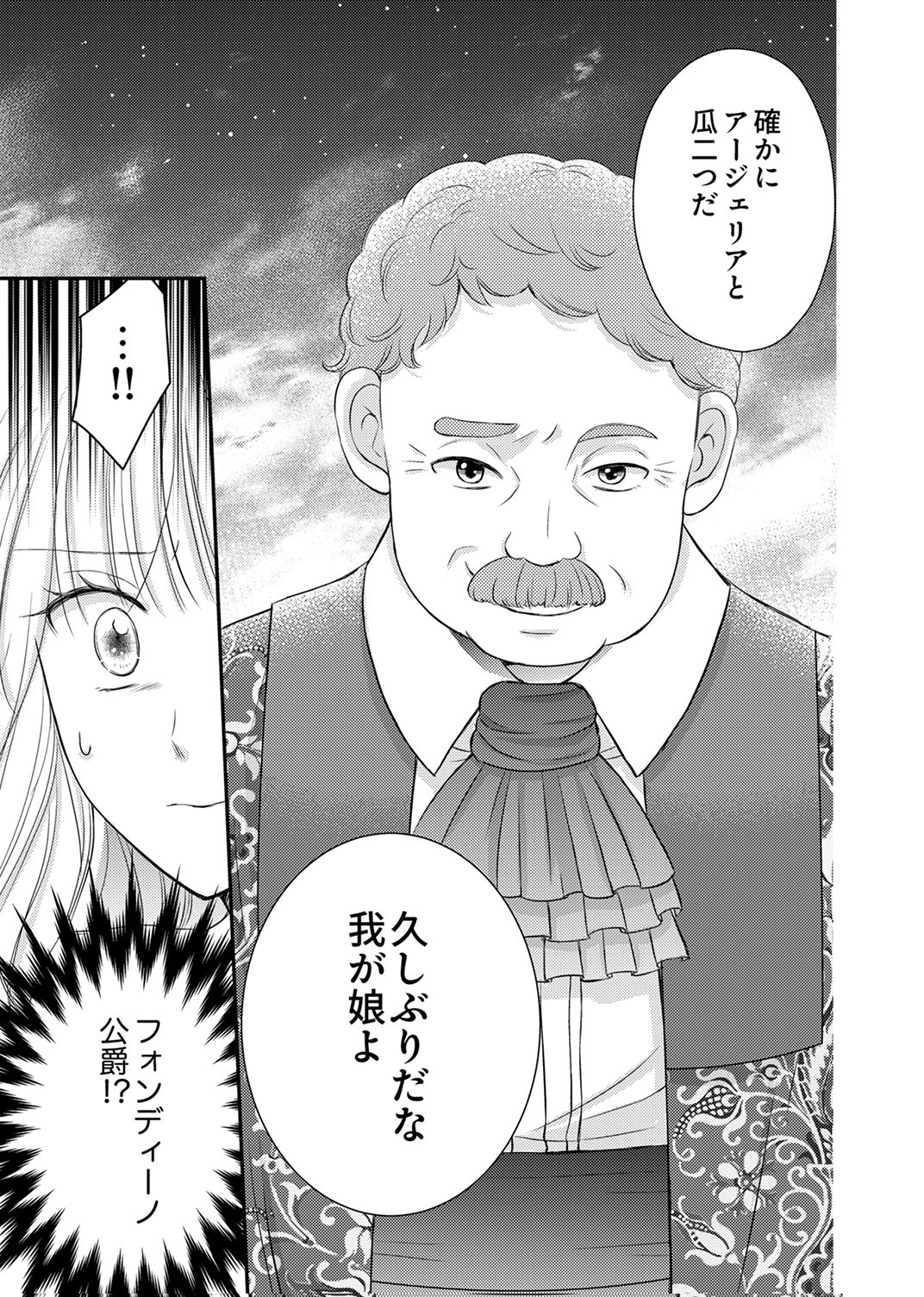 Odosare Keiyakuhi no Shiroi Kekkon Seikatsu Chapter 10 21ページ