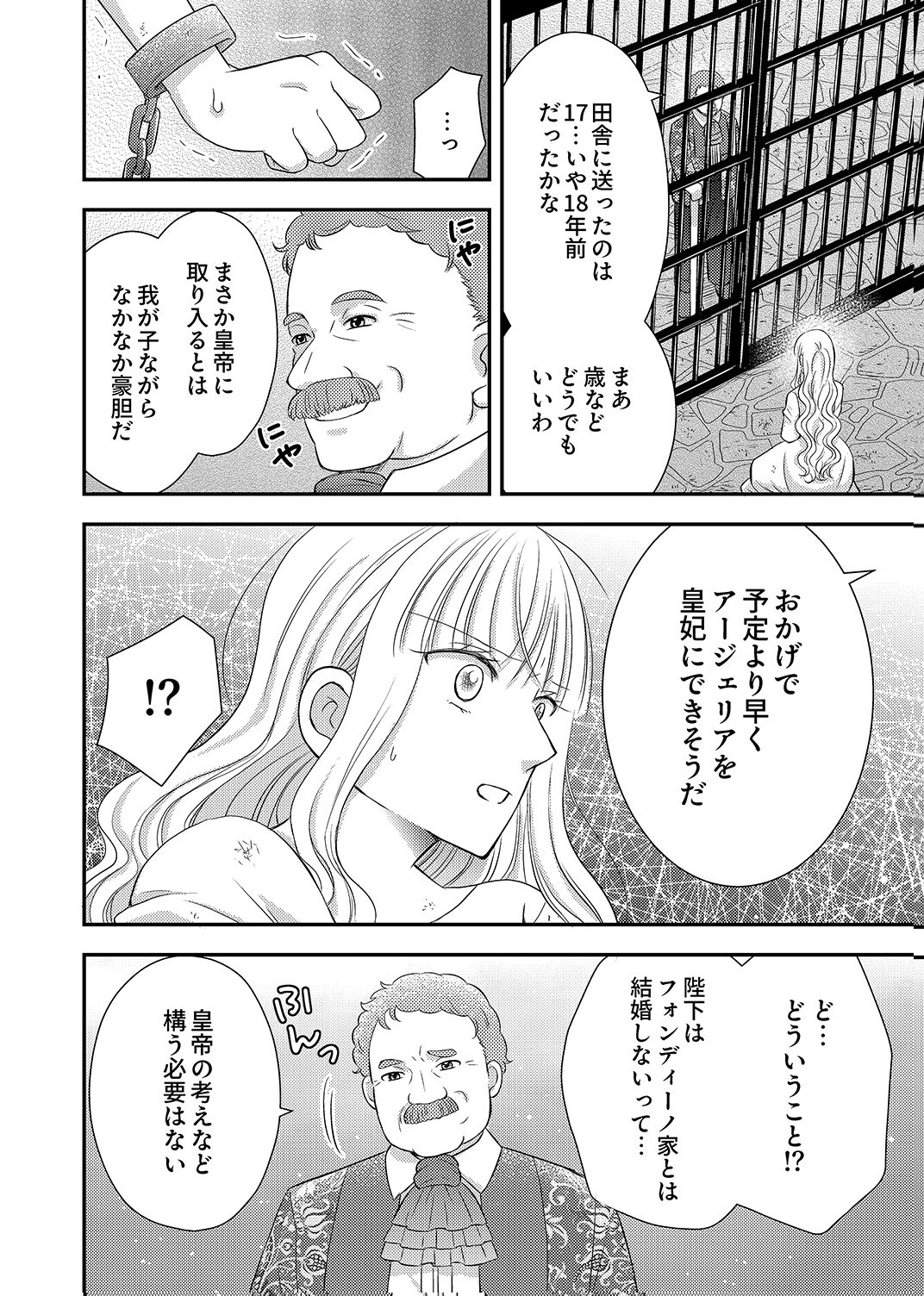 Odosare Keiyakuhi no Shiroi Kekkon Seikatsu Chapter 10 22ページ