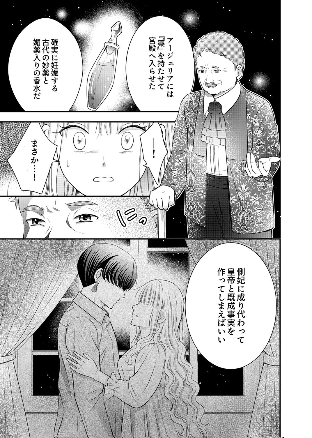 Odosare Keiyakuhi no Shiroi Kekkon Seikatsu Chapter 10 23ページ