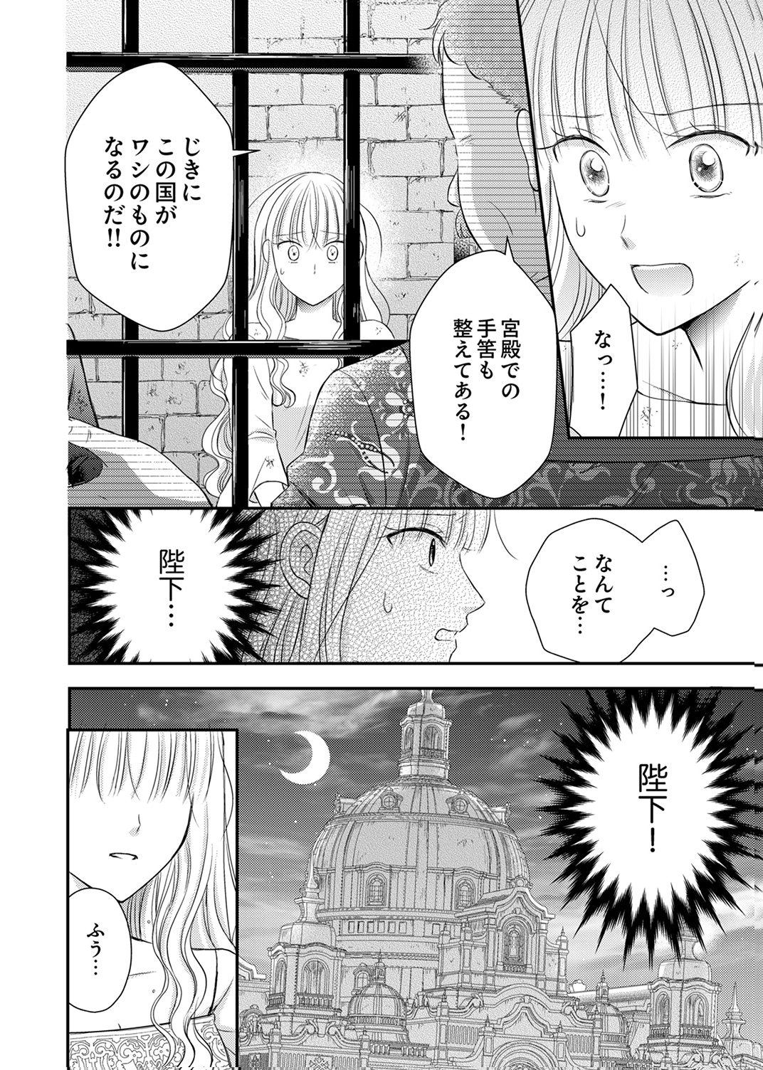 Odosare Keiyakuhi no Shiroi Kekkon Seikatsu Chapter 10 24ページ