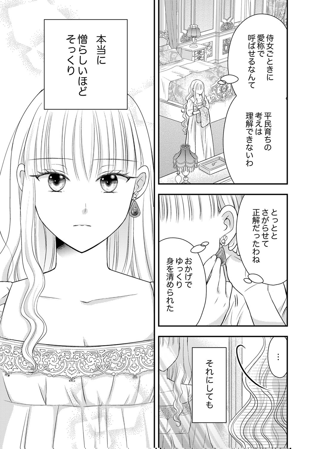 Odosare Keiyakuhi no Shiroi Kekkon Seikatsu Chapter 10 25ページ