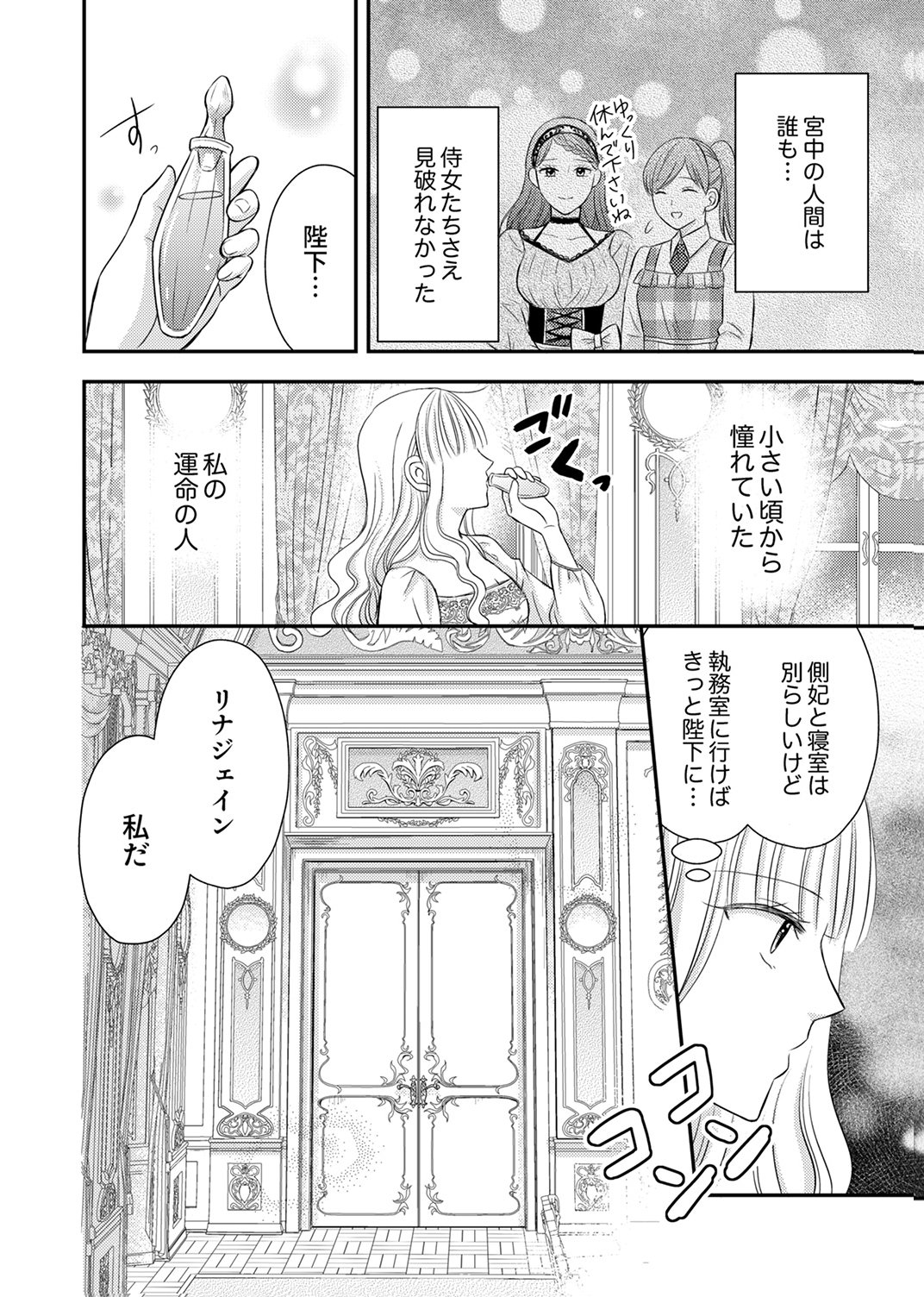 Odosare Keiyakuhi no Shiroi Kekkon Seikatsu Chapter 10 26ページ