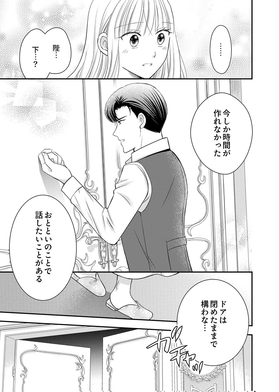 Odosare Keiyakuhi no Shiroi Kekkon Seikatsu Chapter 10 27ページ