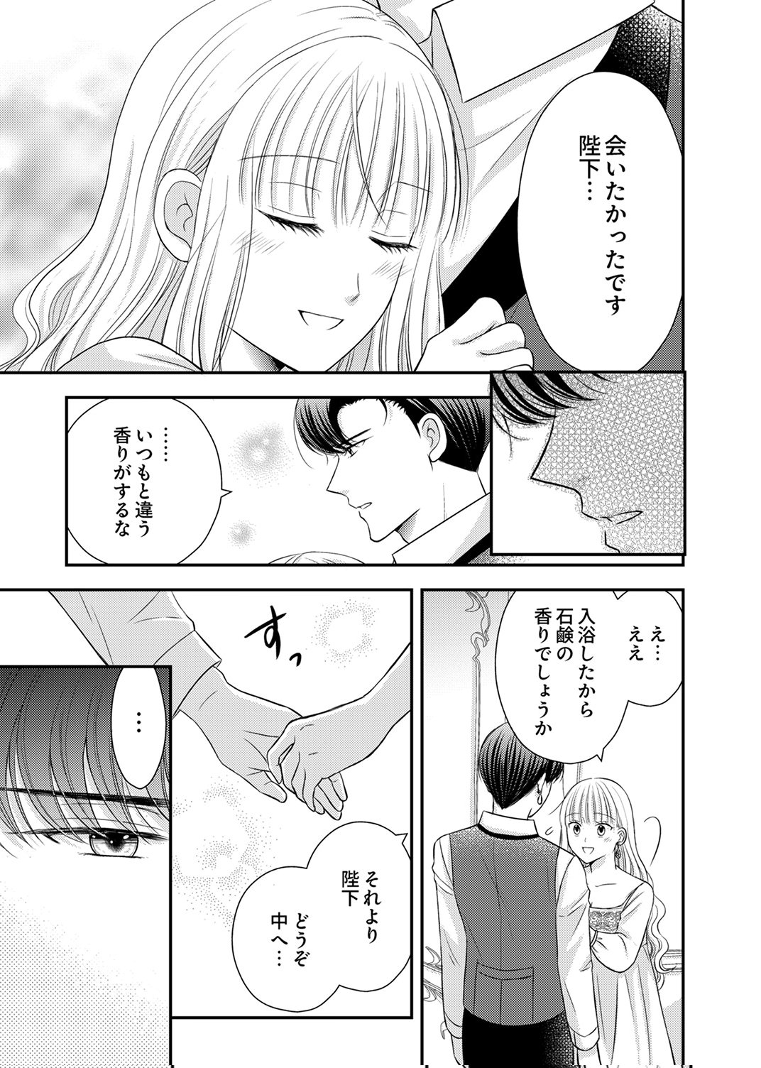 Odosare Keiyakuhi no Shiroi Kekkon Seikatsu Chapter 10 29ページ